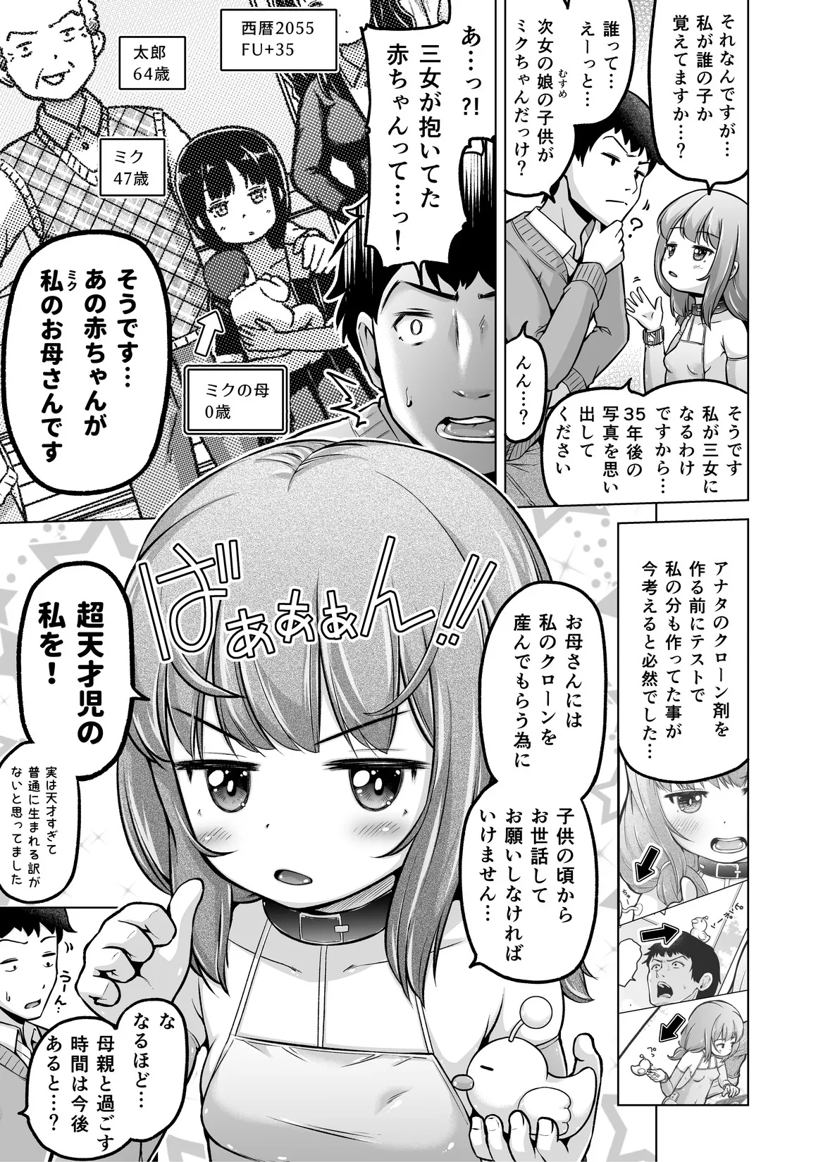 時をかけるロリコン [進行中] Page.152