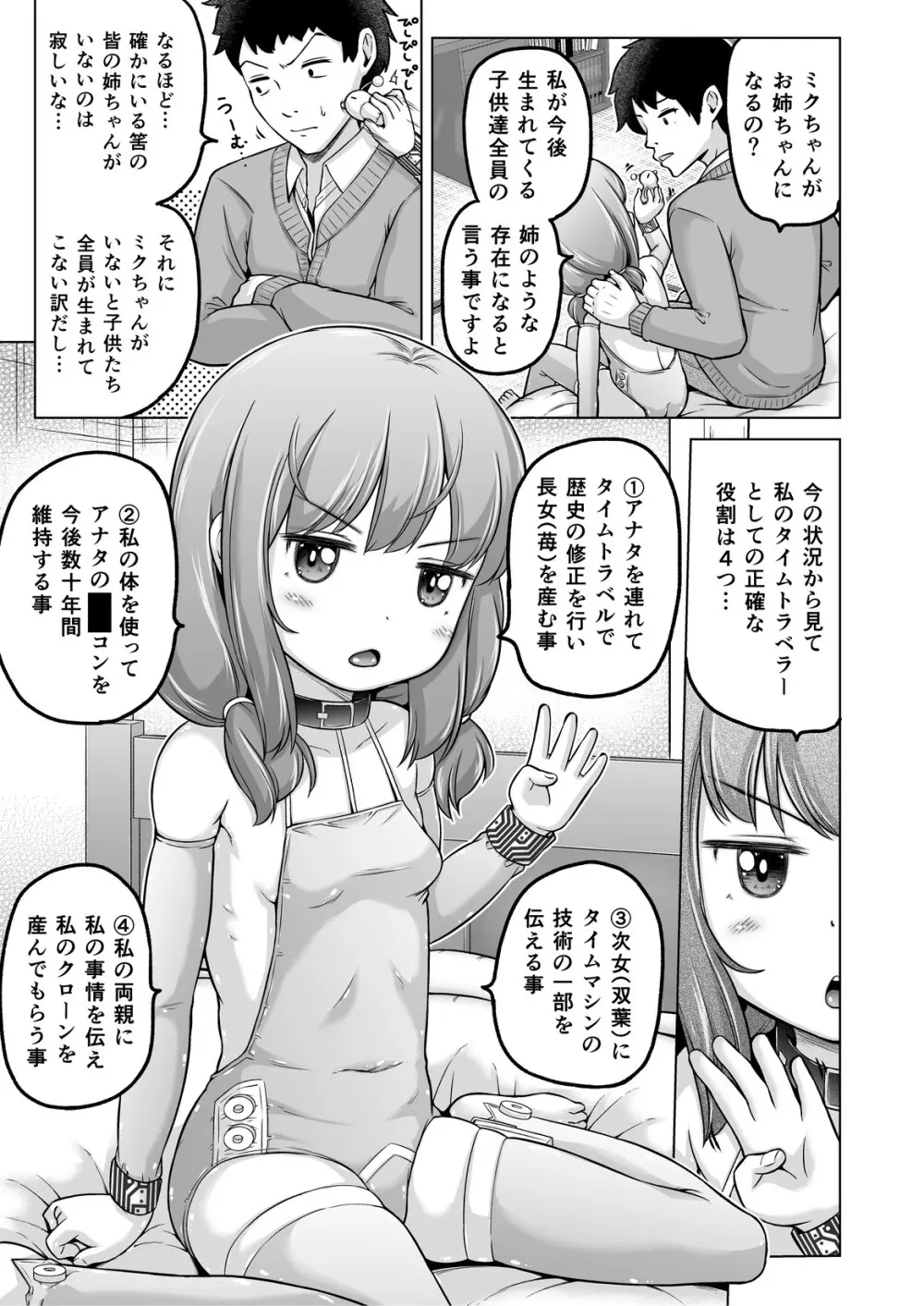 時をかけるロリコン [進行中] Page.154