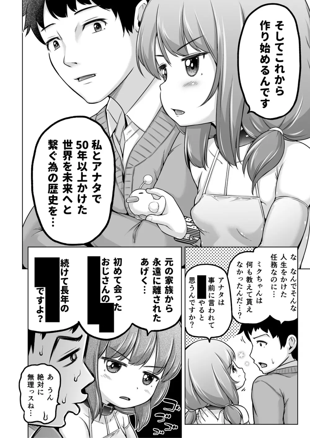 時をかけるロリコン [進行中] Page.155