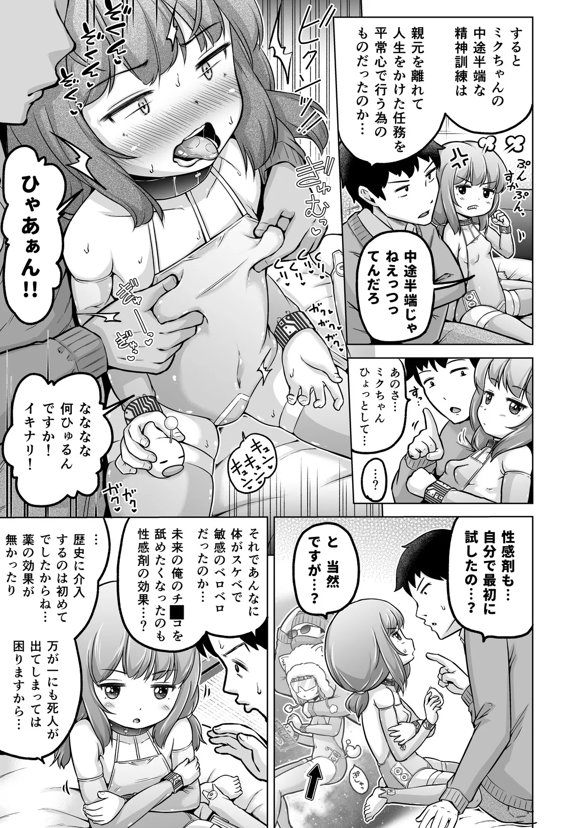 時をかけるロリコン [進行中] Page.156