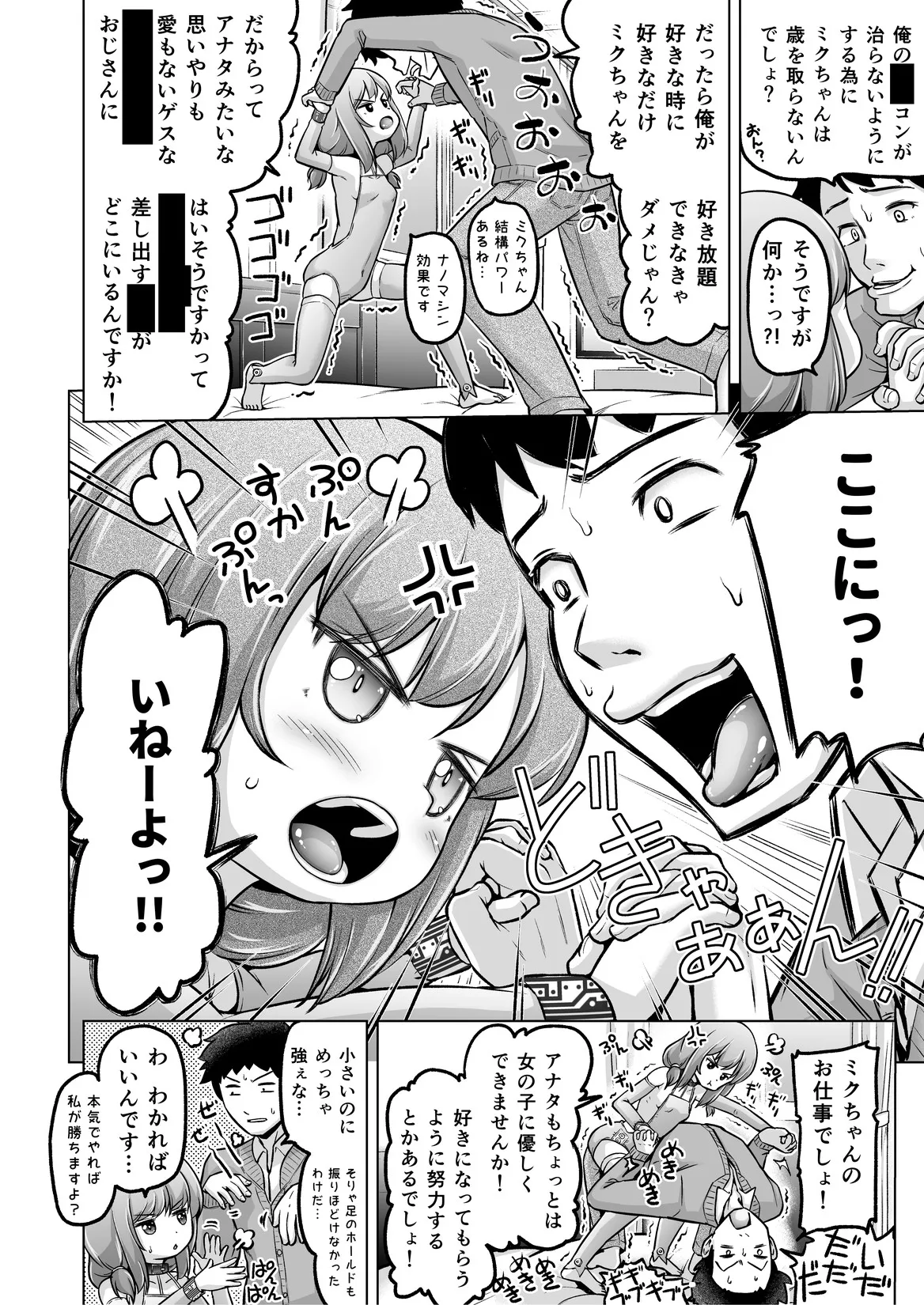 時をかけるロリコン [進行中] Page.159