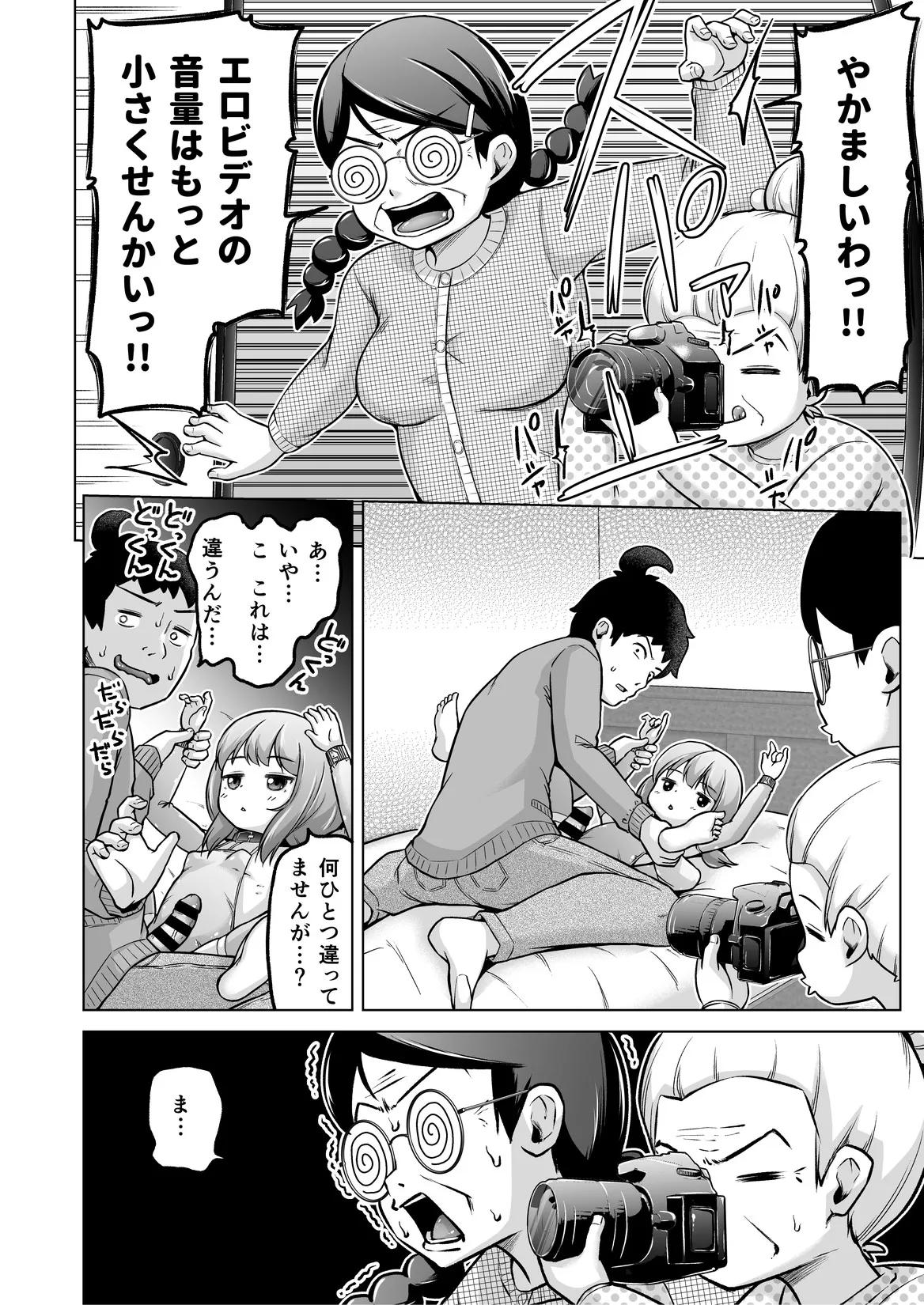 時をかけるロリコン [進行中] Page.161