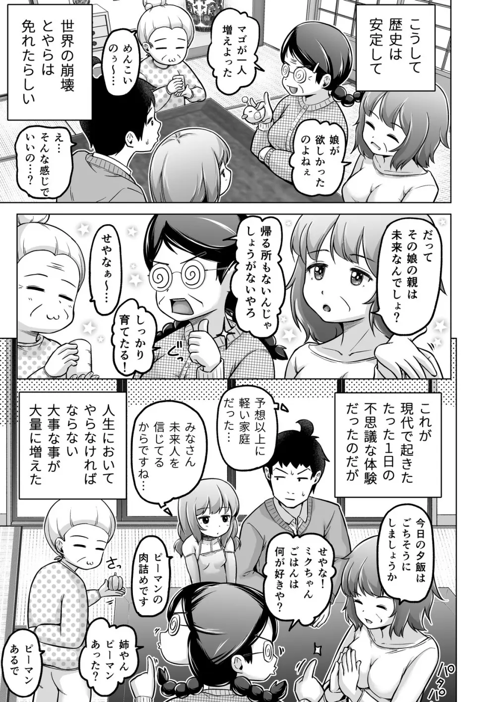 時をかけるロリコン [進行中] Page.166