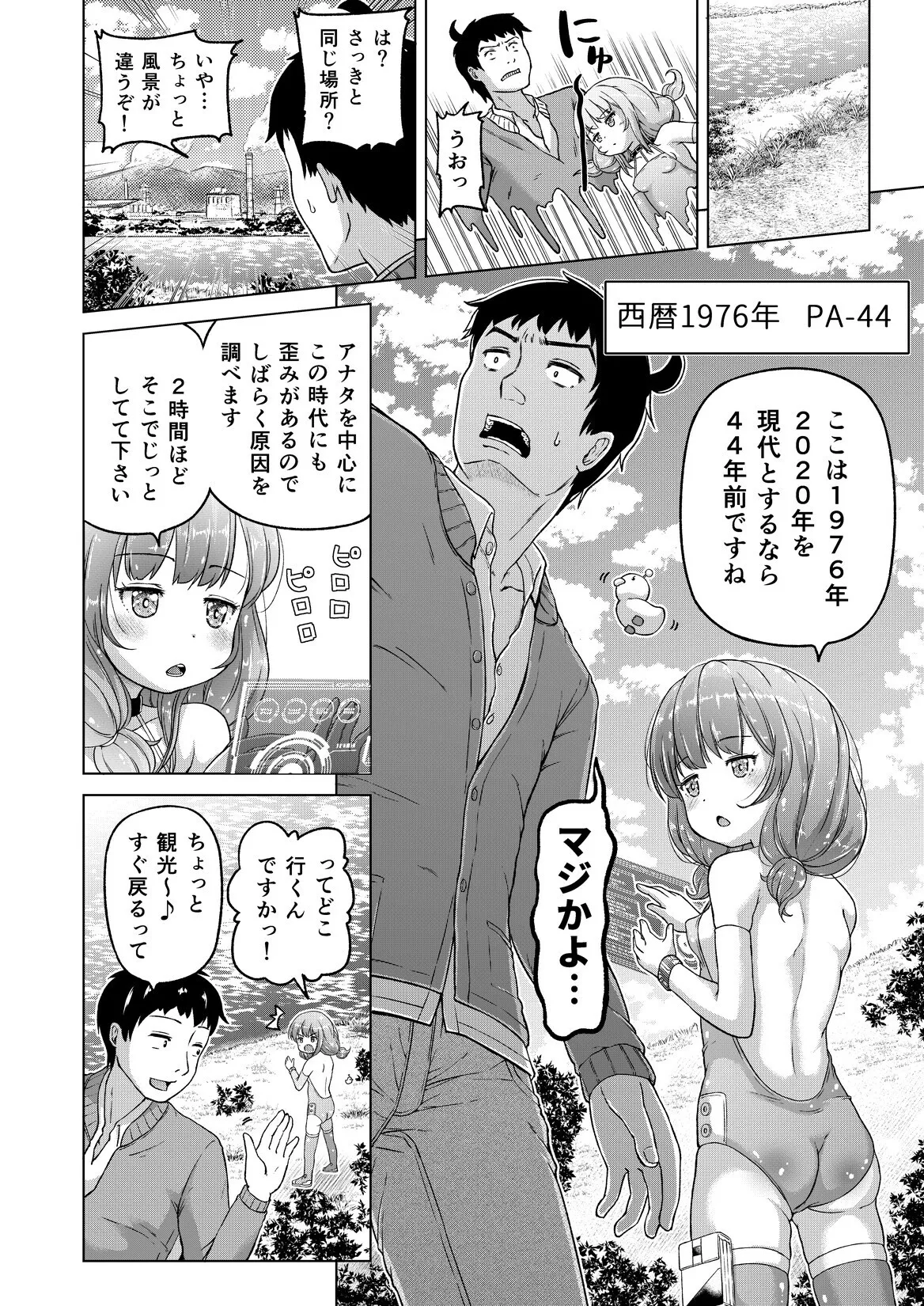 時をかけるロリコン [進行中] Page.17