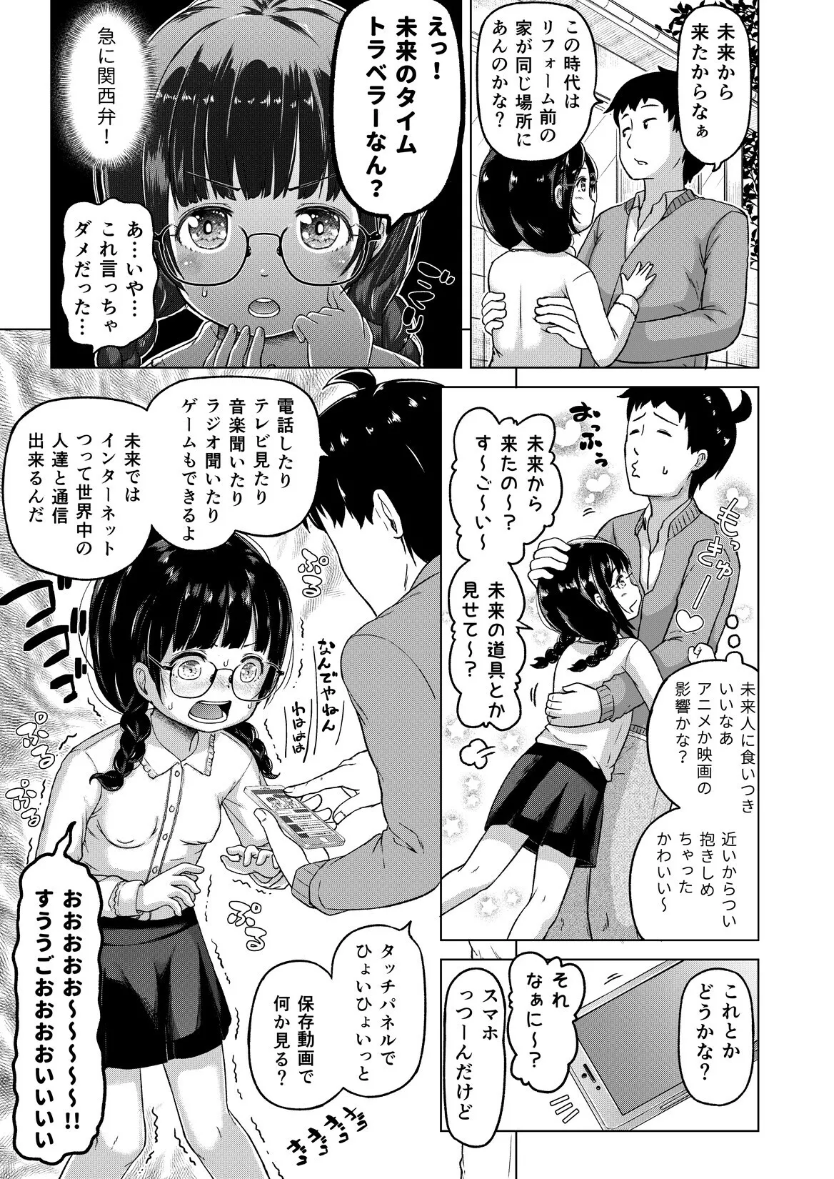 時をかけるロリコン [進行中] Page.20