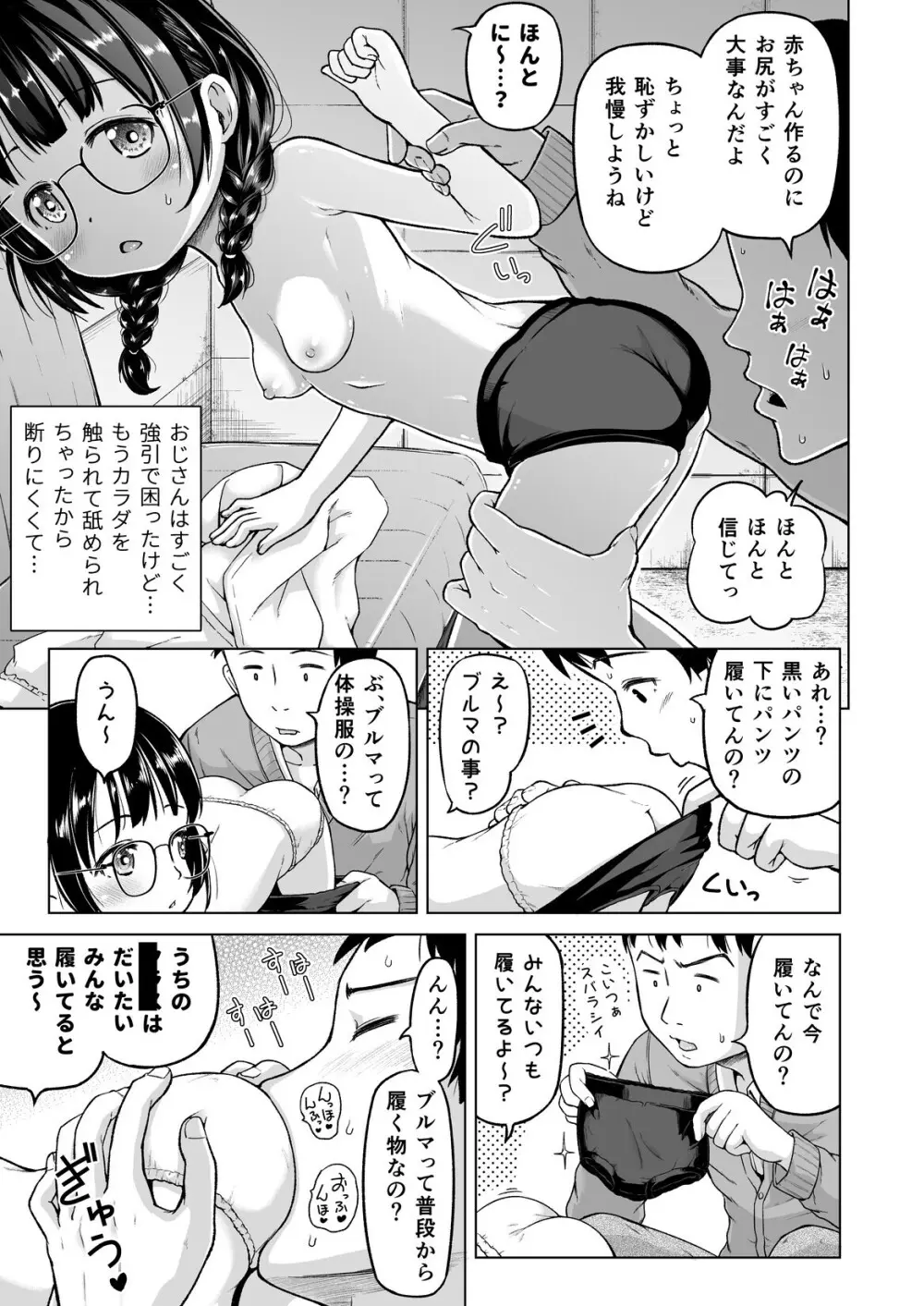 時をかけるロリコン [進行中] Page.28