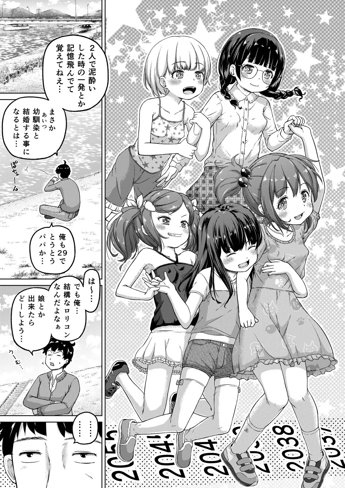 時をかけるロリコン [進行中] Page.4