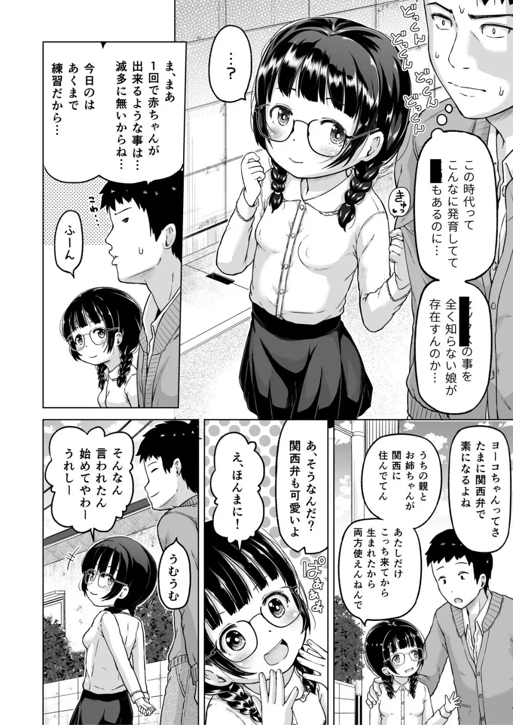 時をかけるロリコン [進行中] Page.41