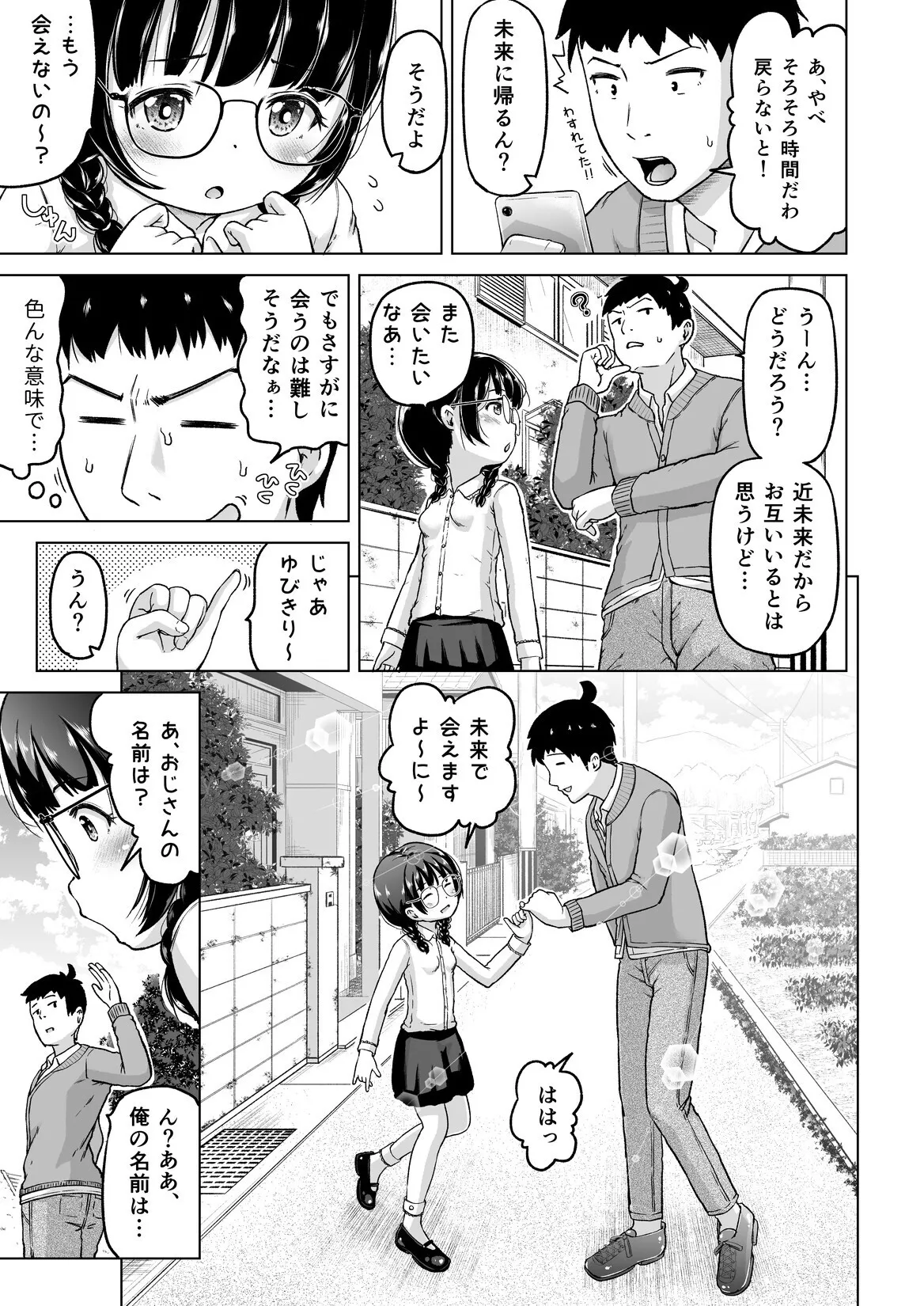 時をかけるロリコン [進行中] Page.42