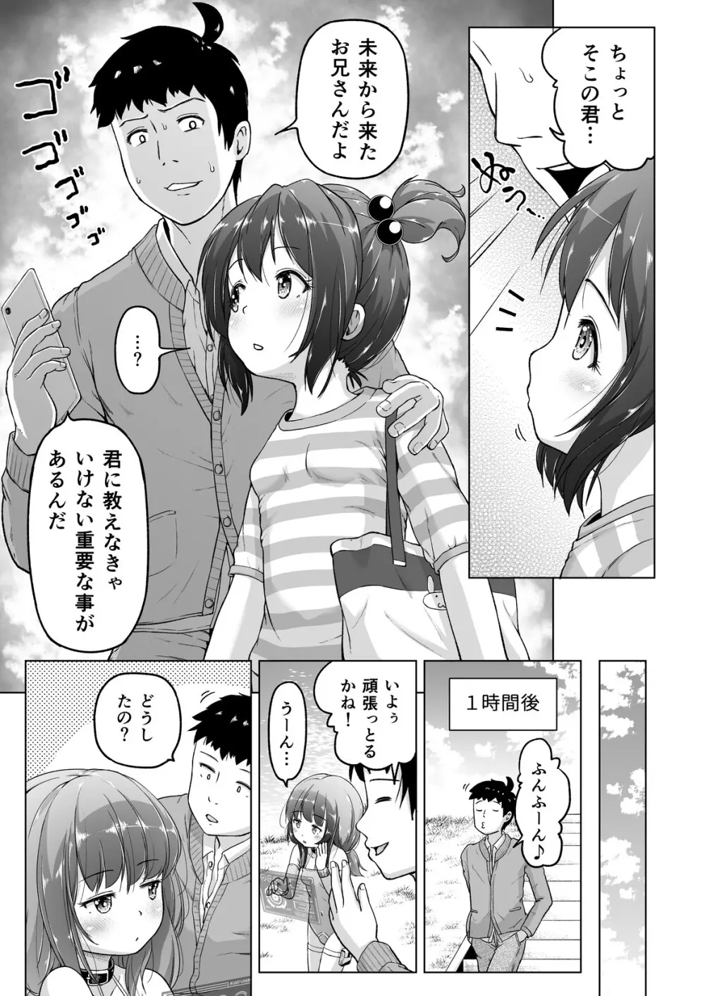 時をかけるロリコン [進行中] Page.44