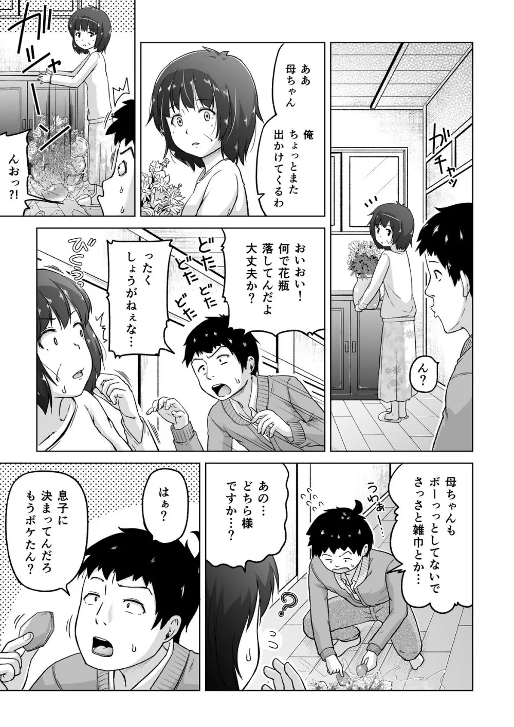 時をかけるロリコン [進行中] Page.46