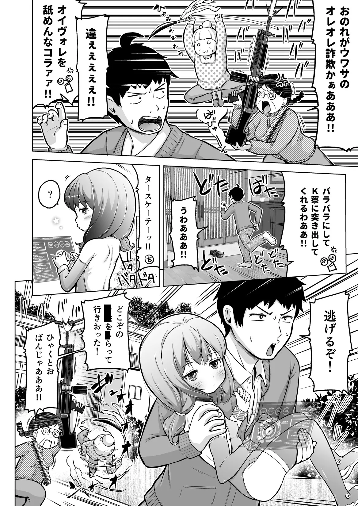 時をかけるロリコン [進行中] Page.49