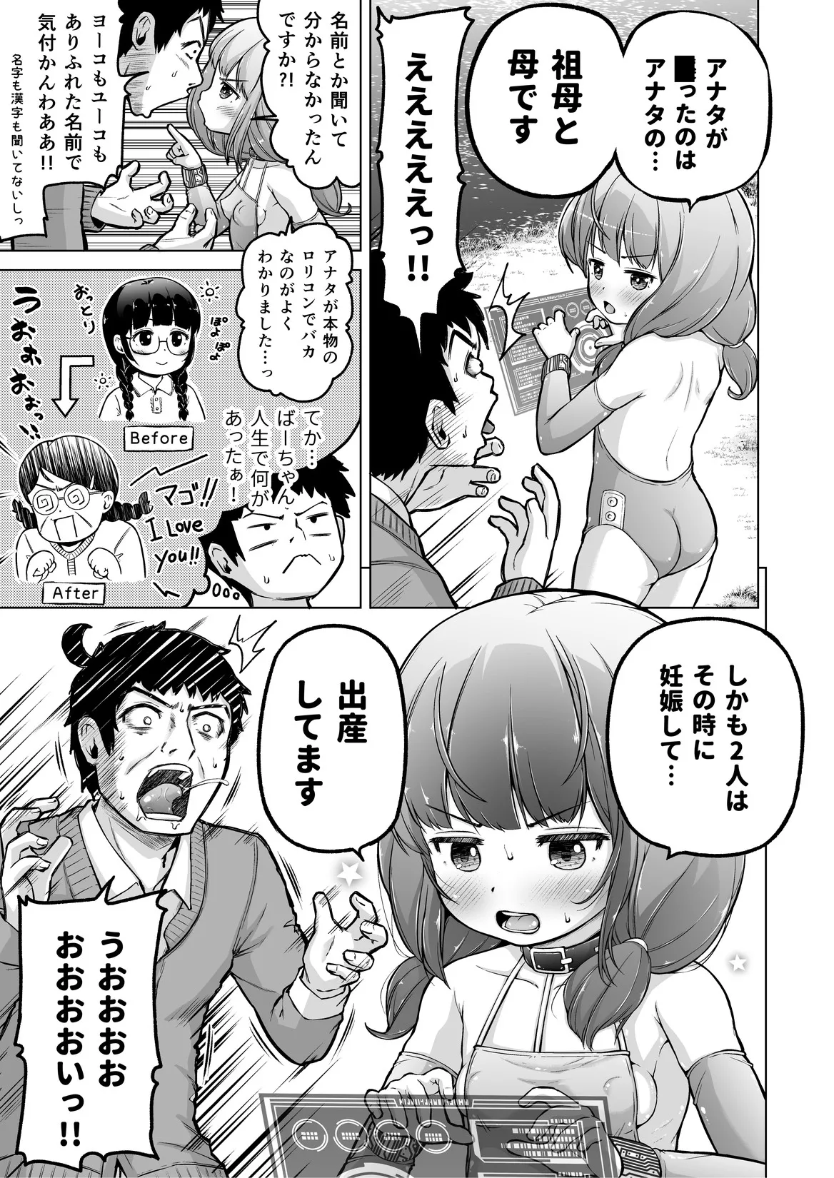 時をかけるロリコン [進行中] Page.52