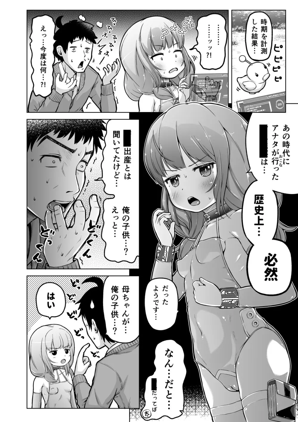 時をかけるロリコン [進行中] Page.53