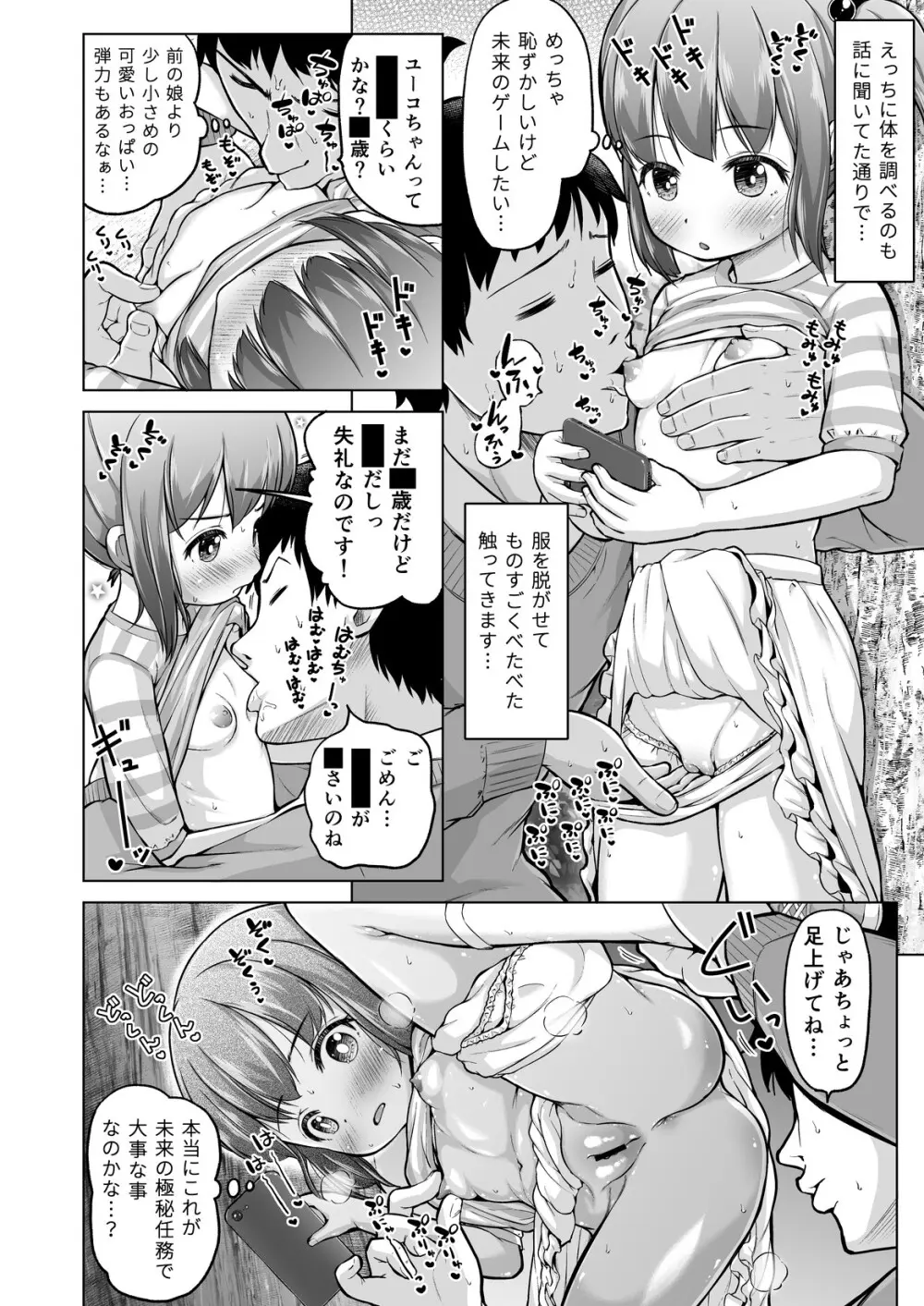 時をかけるロリコン [進行中] Page.61