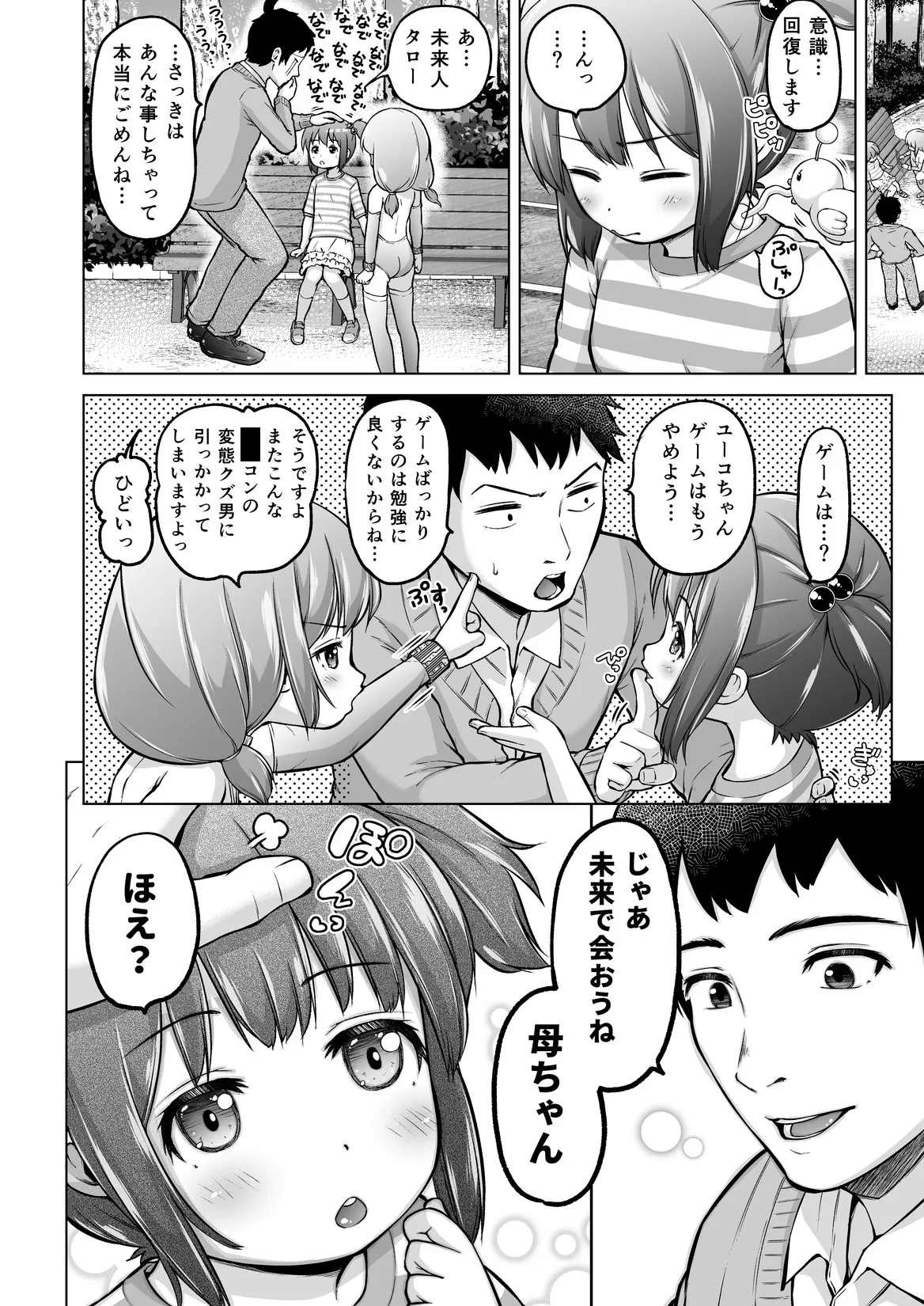 時をかけるロリコン [進行中] Page.75