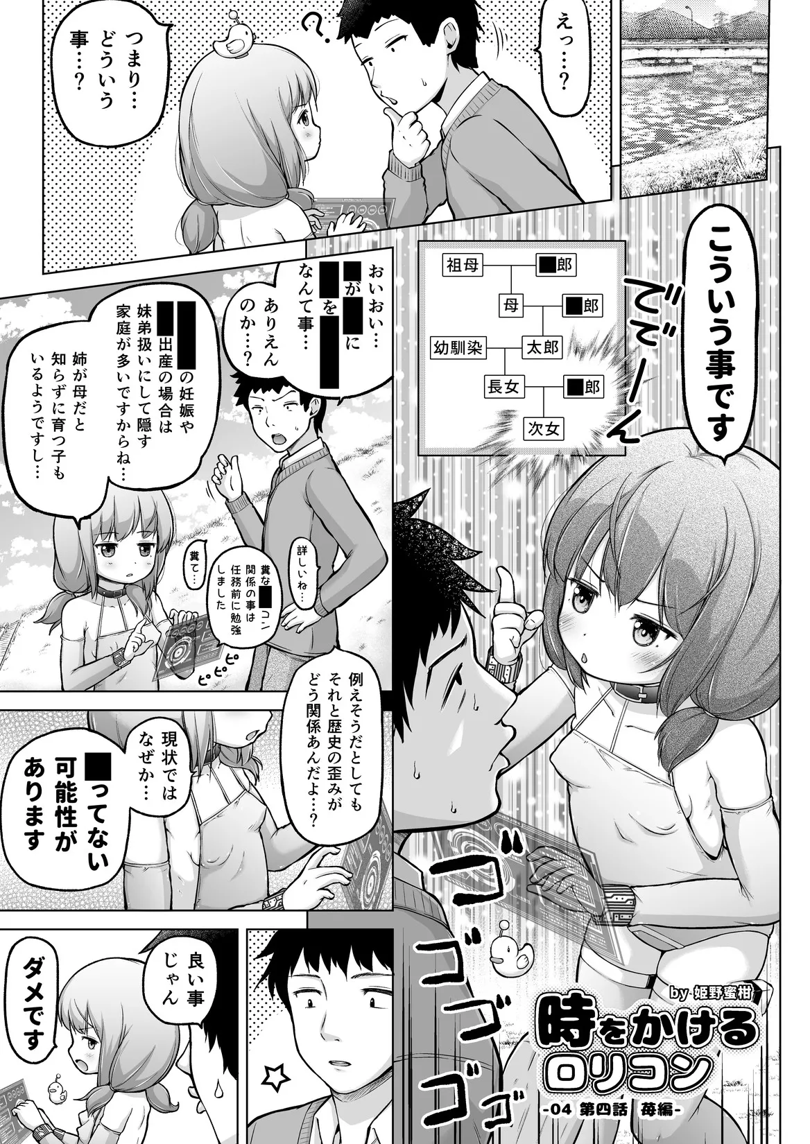 時をかけるロリコン [進行中] Page.80