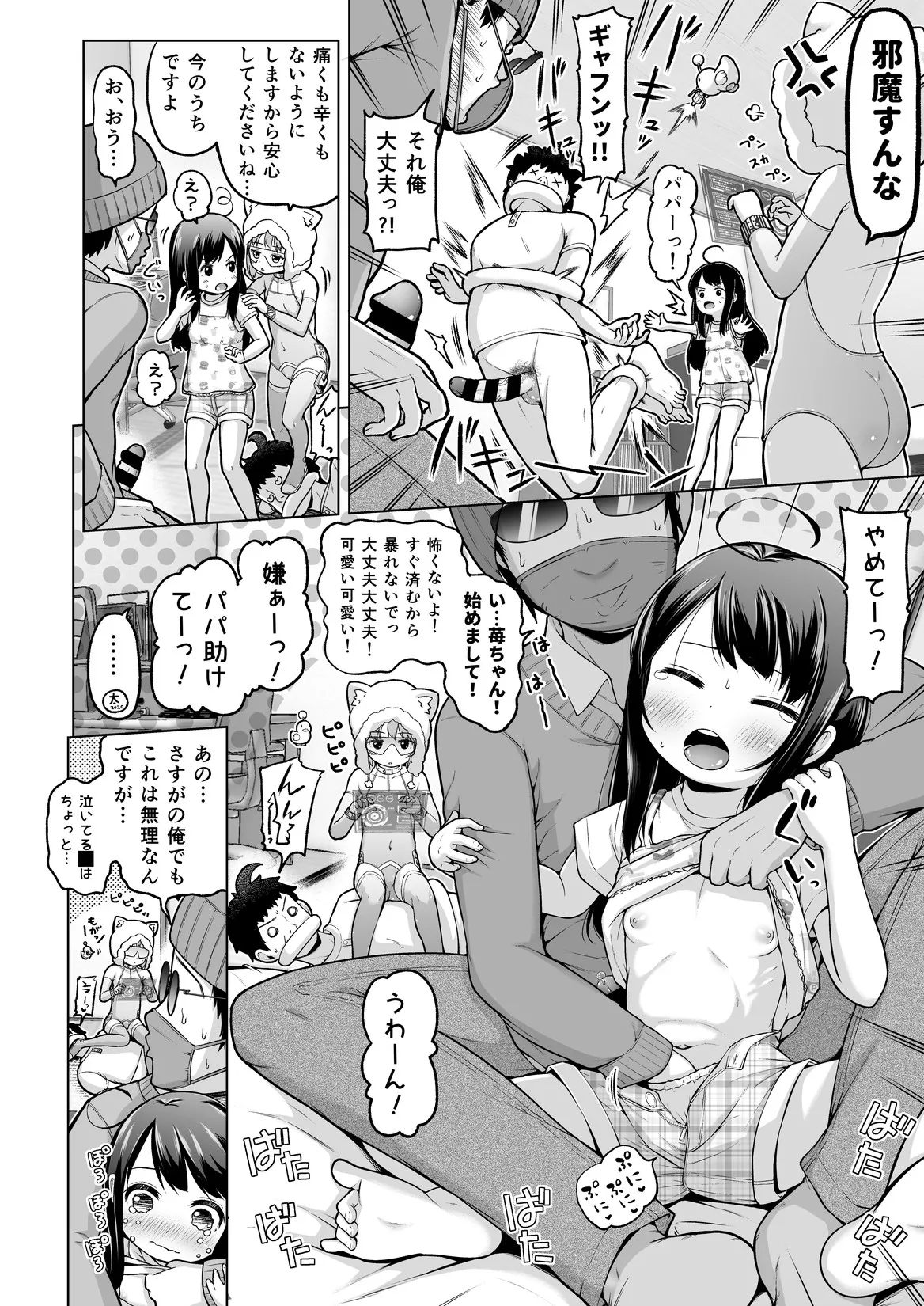 時をかけるロリコン [進行中] Page.87