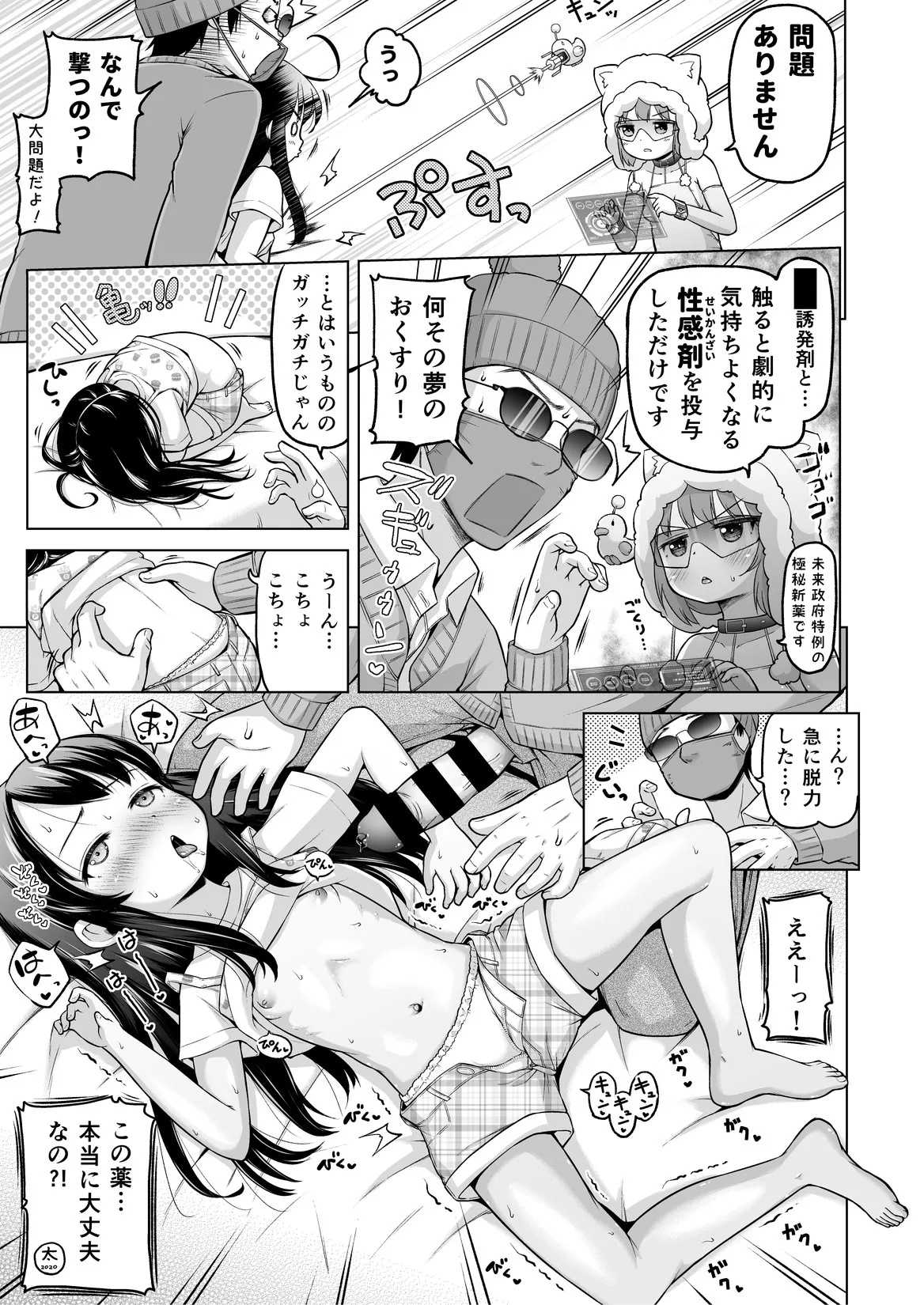 時をかけるロリコン [進行中] Page.88
