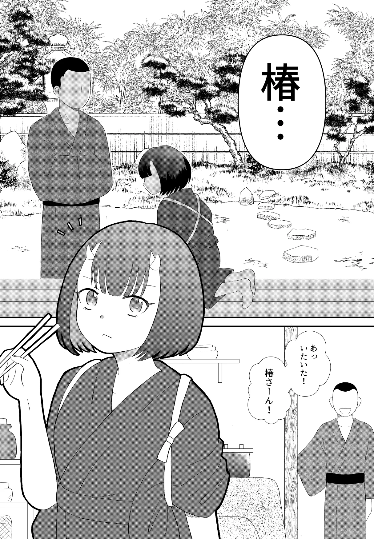 鬼と坊主の契約結婚 Page.10