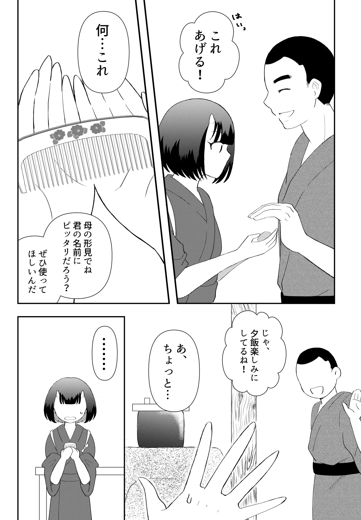 鬼と坊主の契約結婚 Page.11