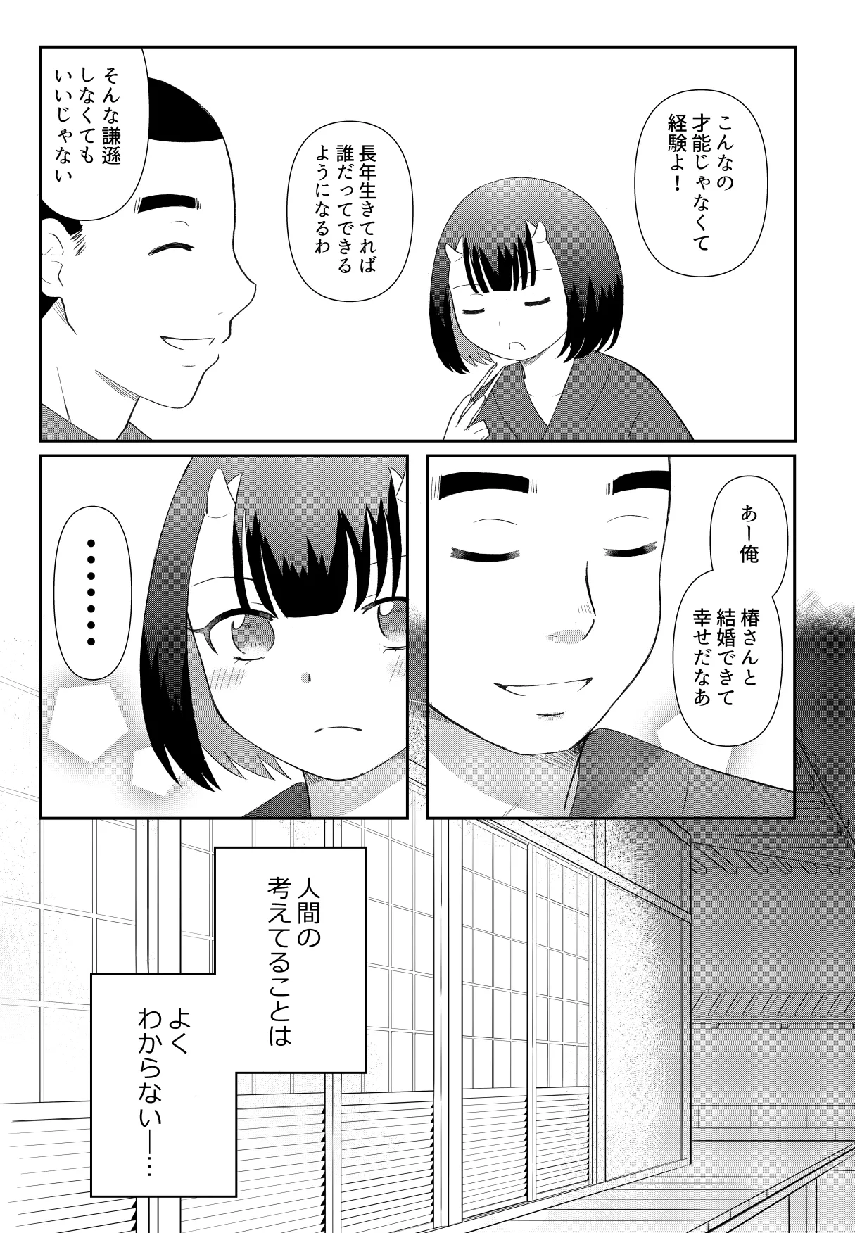鬼と坊主の契約結婚 Page.13