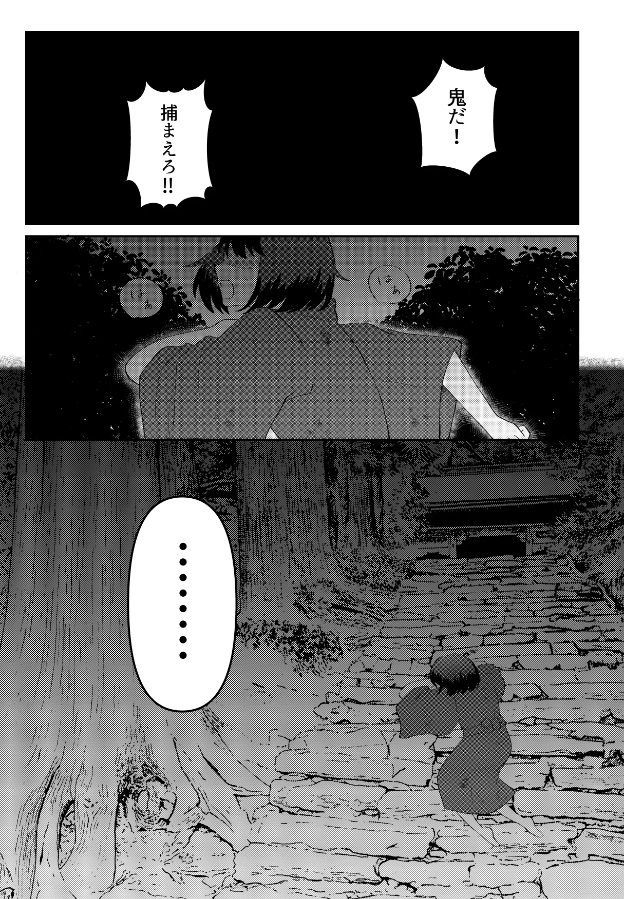 鬼と坊主の契約結婚 Page.2