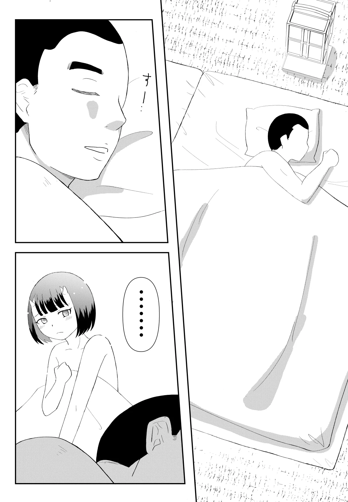 鬼と坊主の契約結婚 Page.20