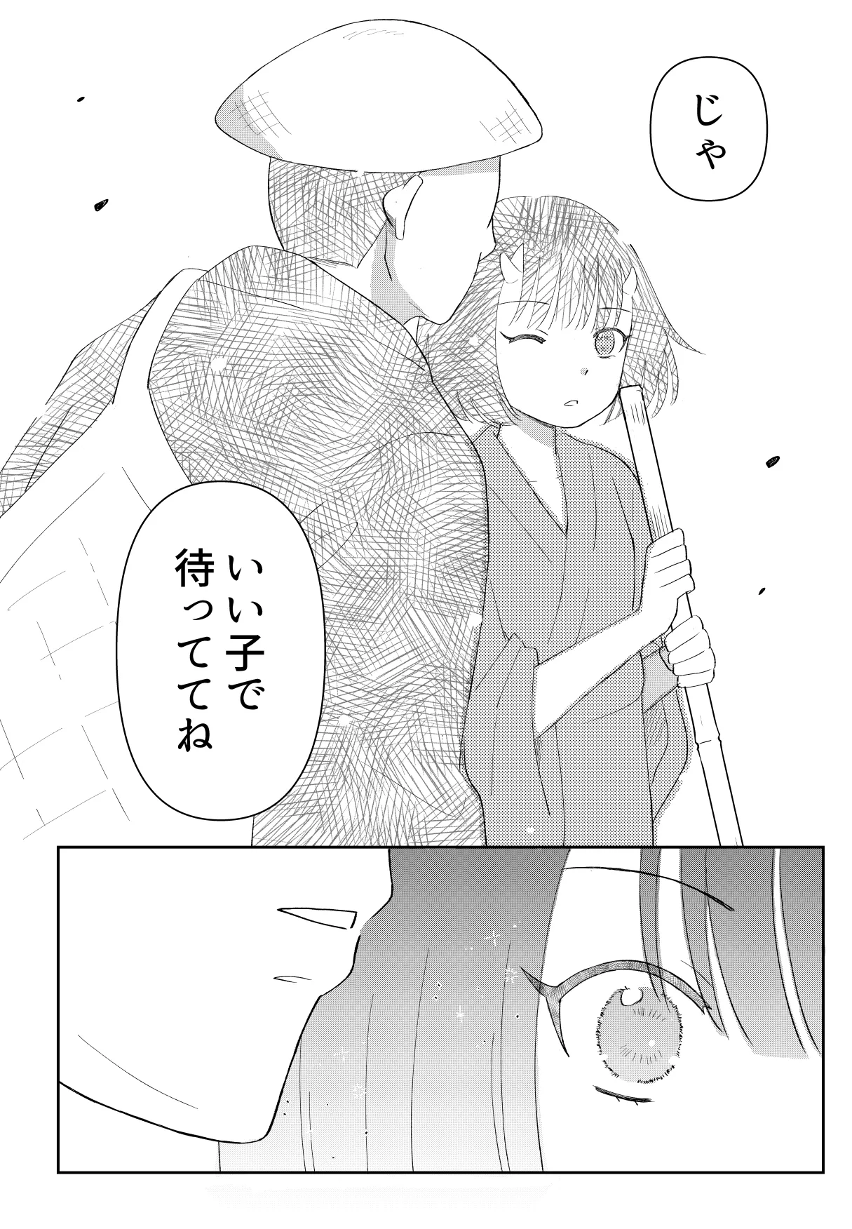 鬼と坊主の契約結婚 Page.22