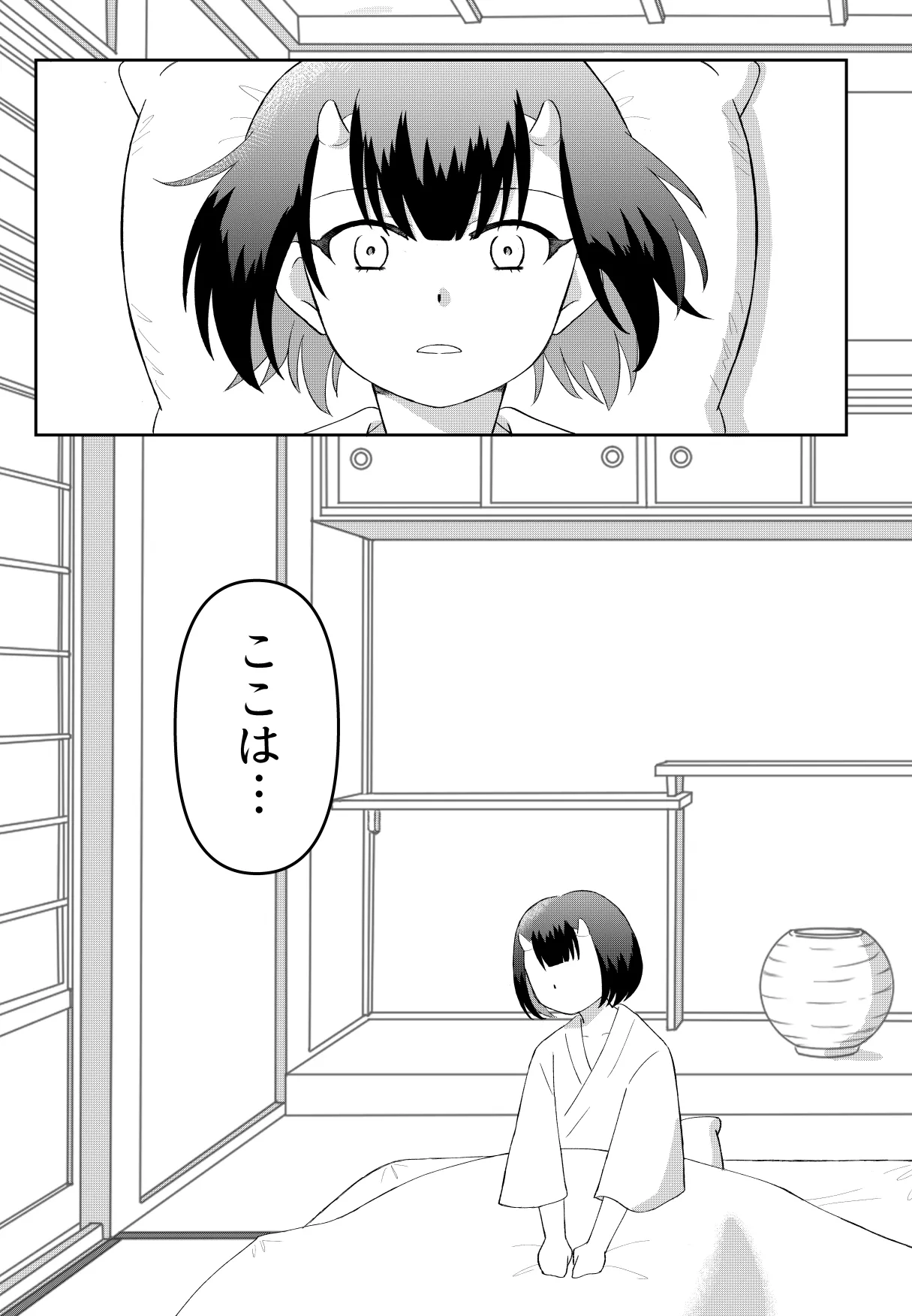 鬼と坊主の契約結婚 Page.3