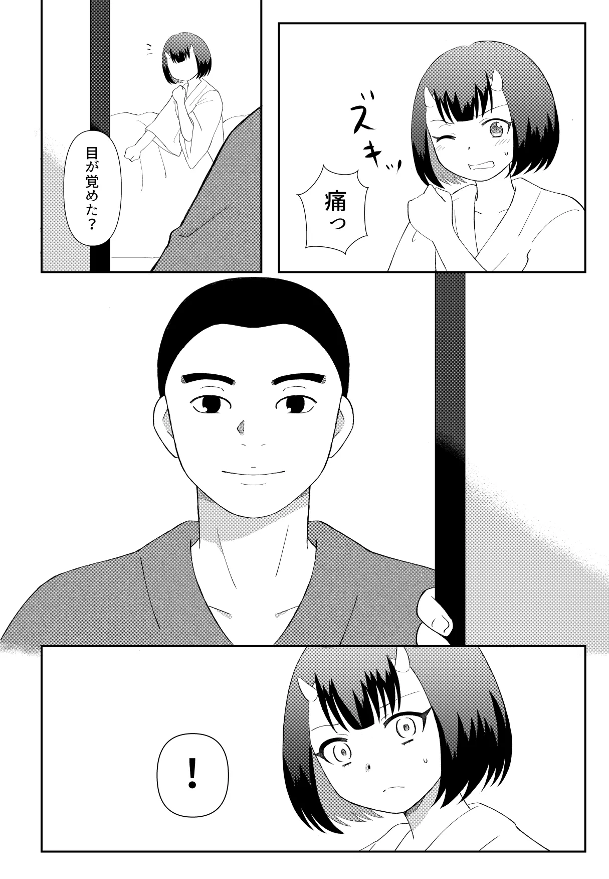 鬼と坊主の契約結婚 Page.4