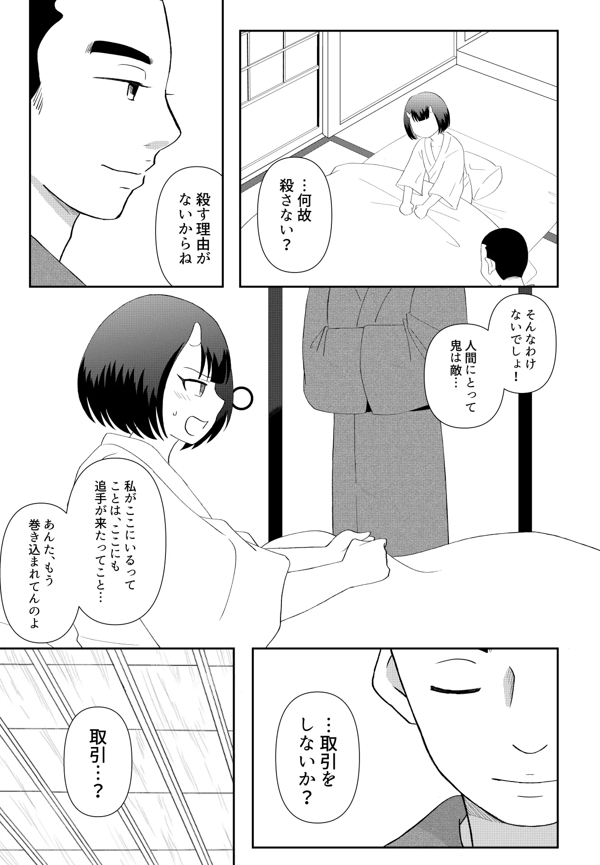 鬼と坊主の契約結婚 Page.5