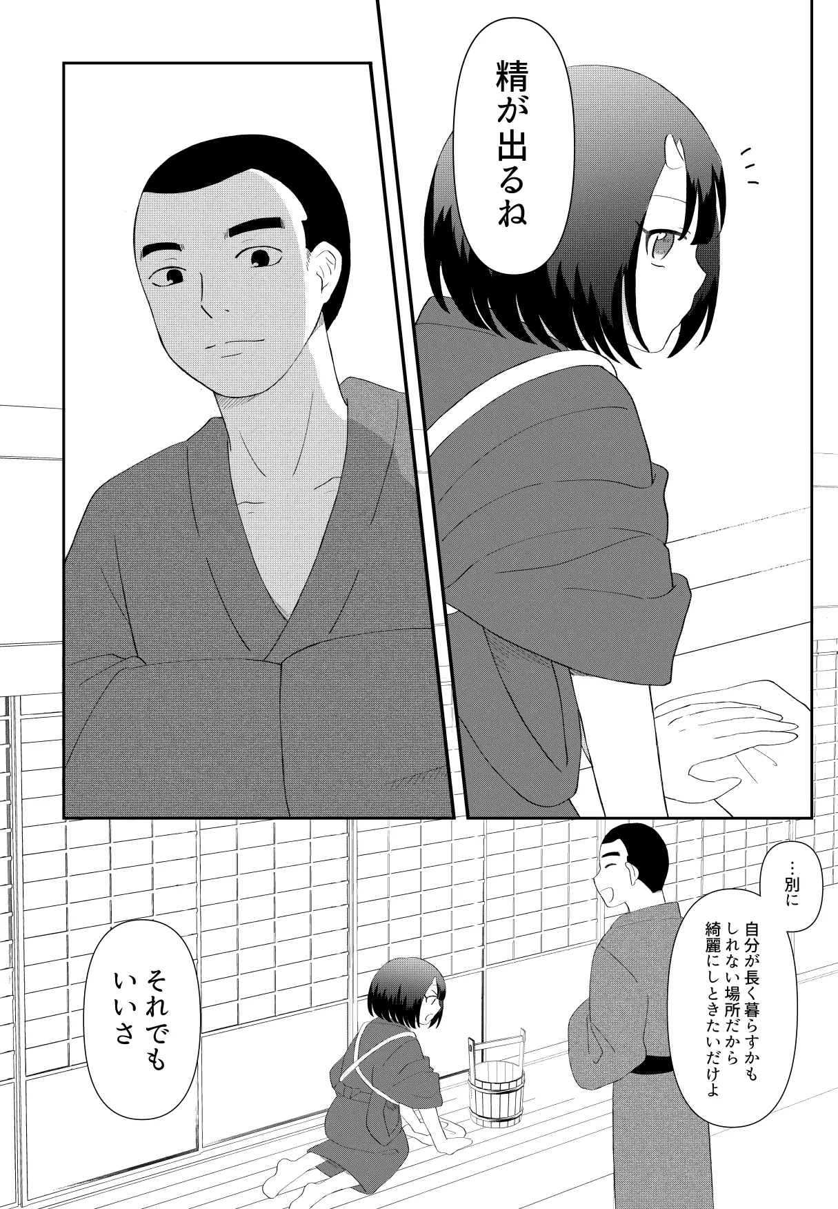 鬼と坊主の契約結婚 Page.8