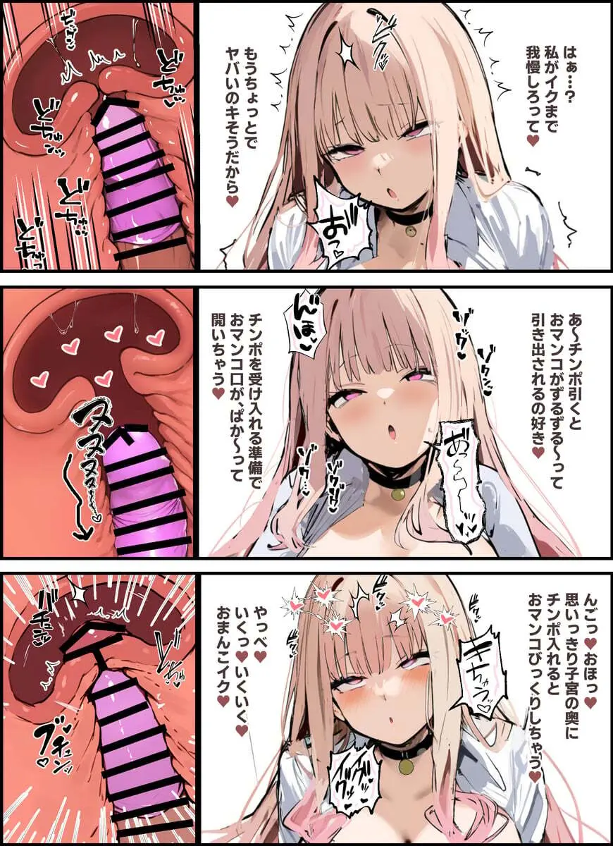 彼氏と喧嘩するたびに僕のチンポでオナニーするギャル Page.11