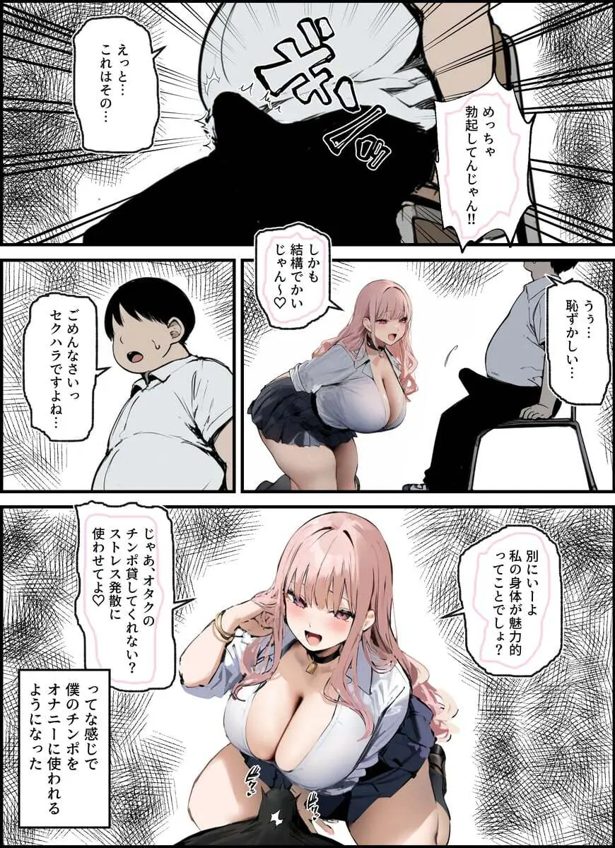 彼氏と喧嘩するたびに僕のチンポでオナニーするギャル Page.30