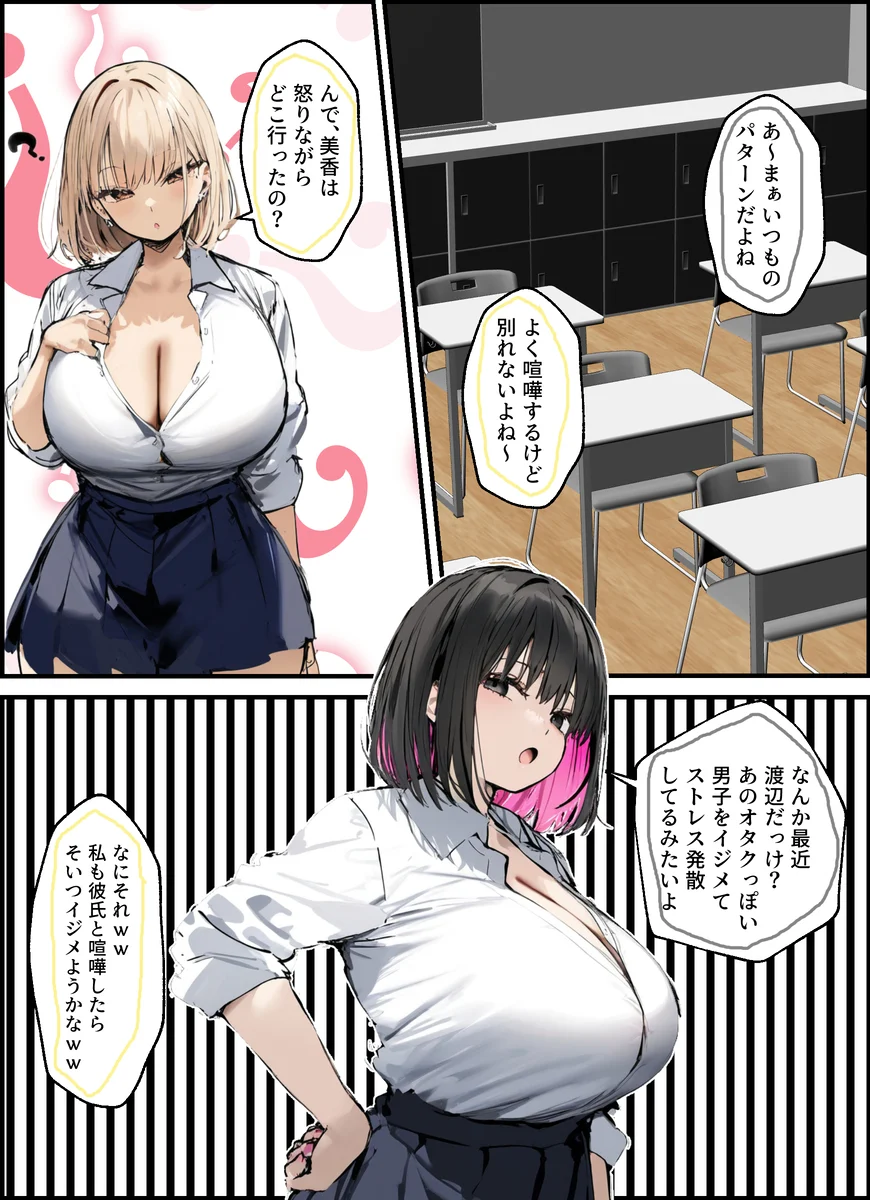 彼氏と喧嘩するたびに僕のチンポでオナニーするギャル Page.33
