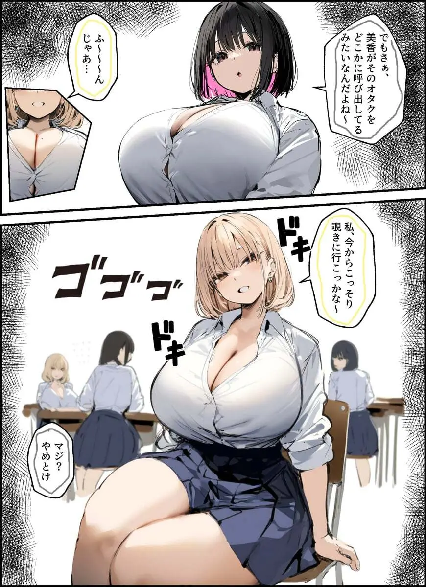 彼氏と喧嘩するたびに僕のチンポでオナニーするギャル Page.34