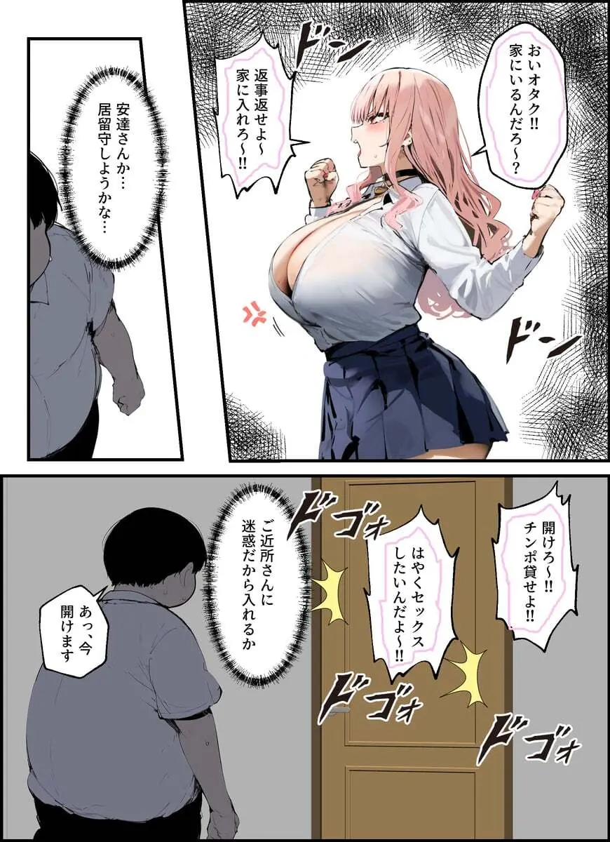 彼氏と喧嘩するたびに僕のチンポでオナニーするギャル Page.36