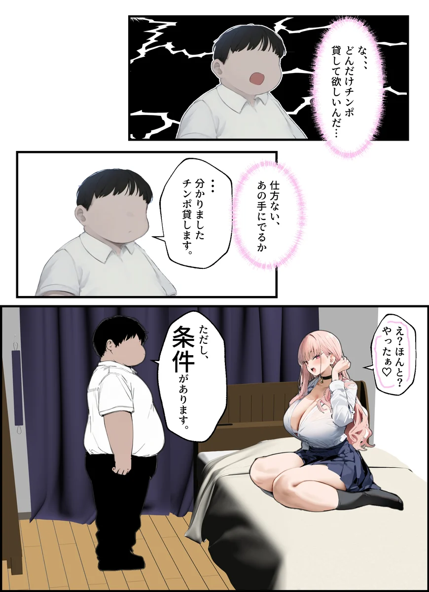 彼氏と喧嘩するたびに僕のチンポでオナニーするギャル Page.39