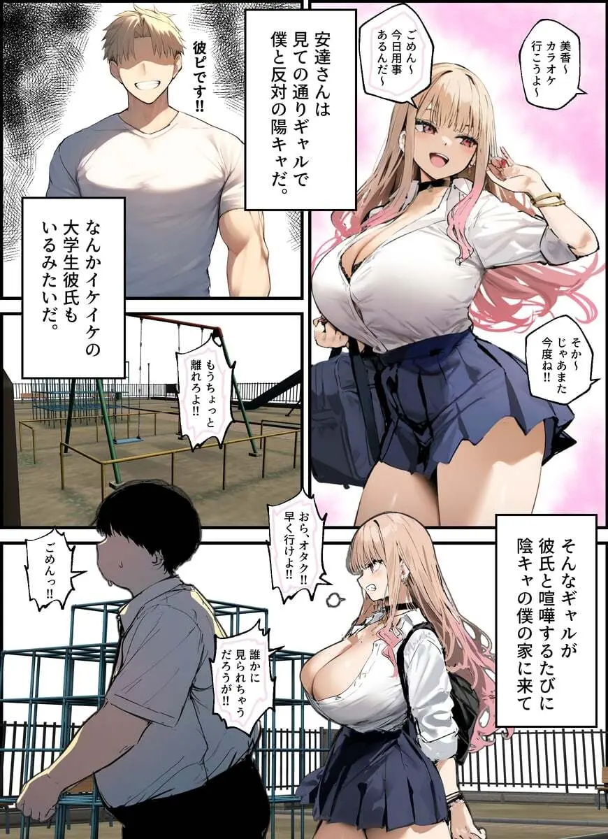 彼氏と喧嘩するたびに僕のチンポでオナニーするギャル Page.4