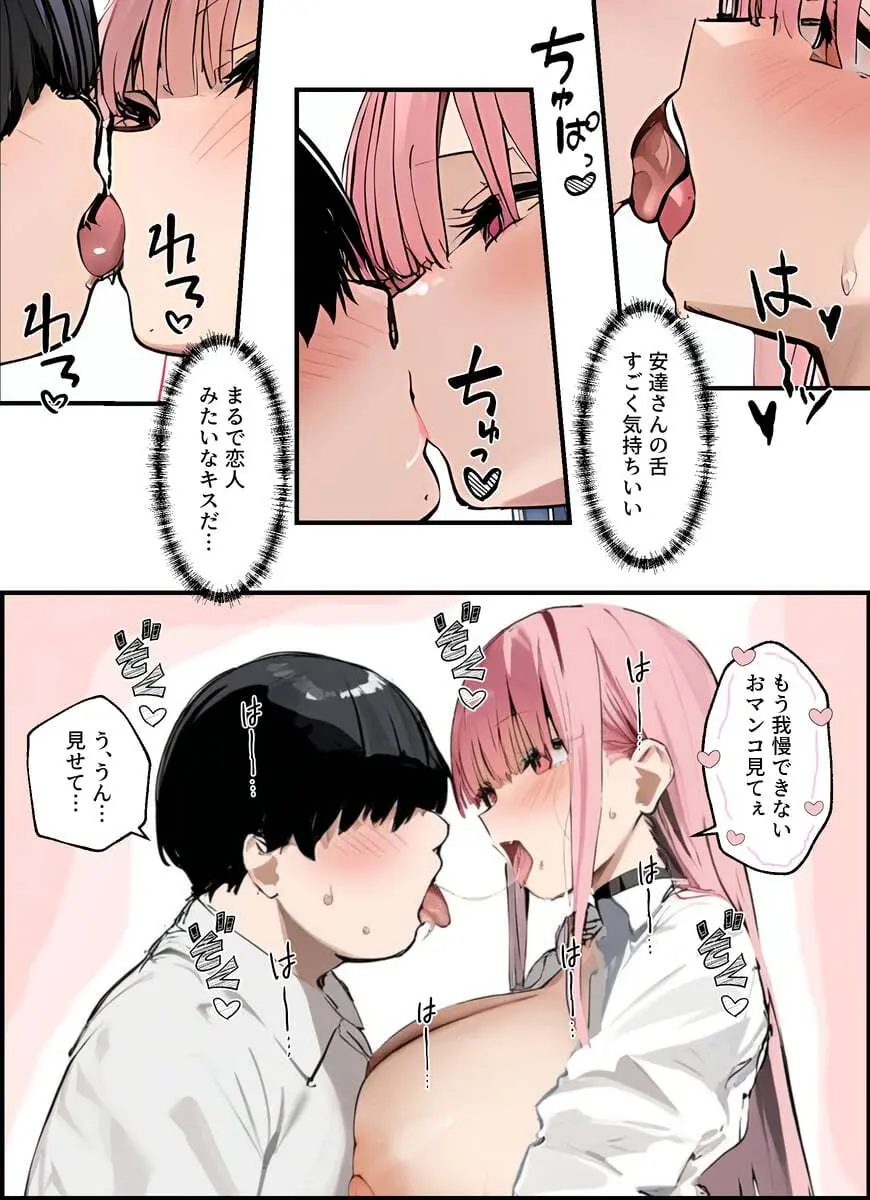 彼氏と喧嘩するたびに僕のチンポでオナニーするギャル Page.52