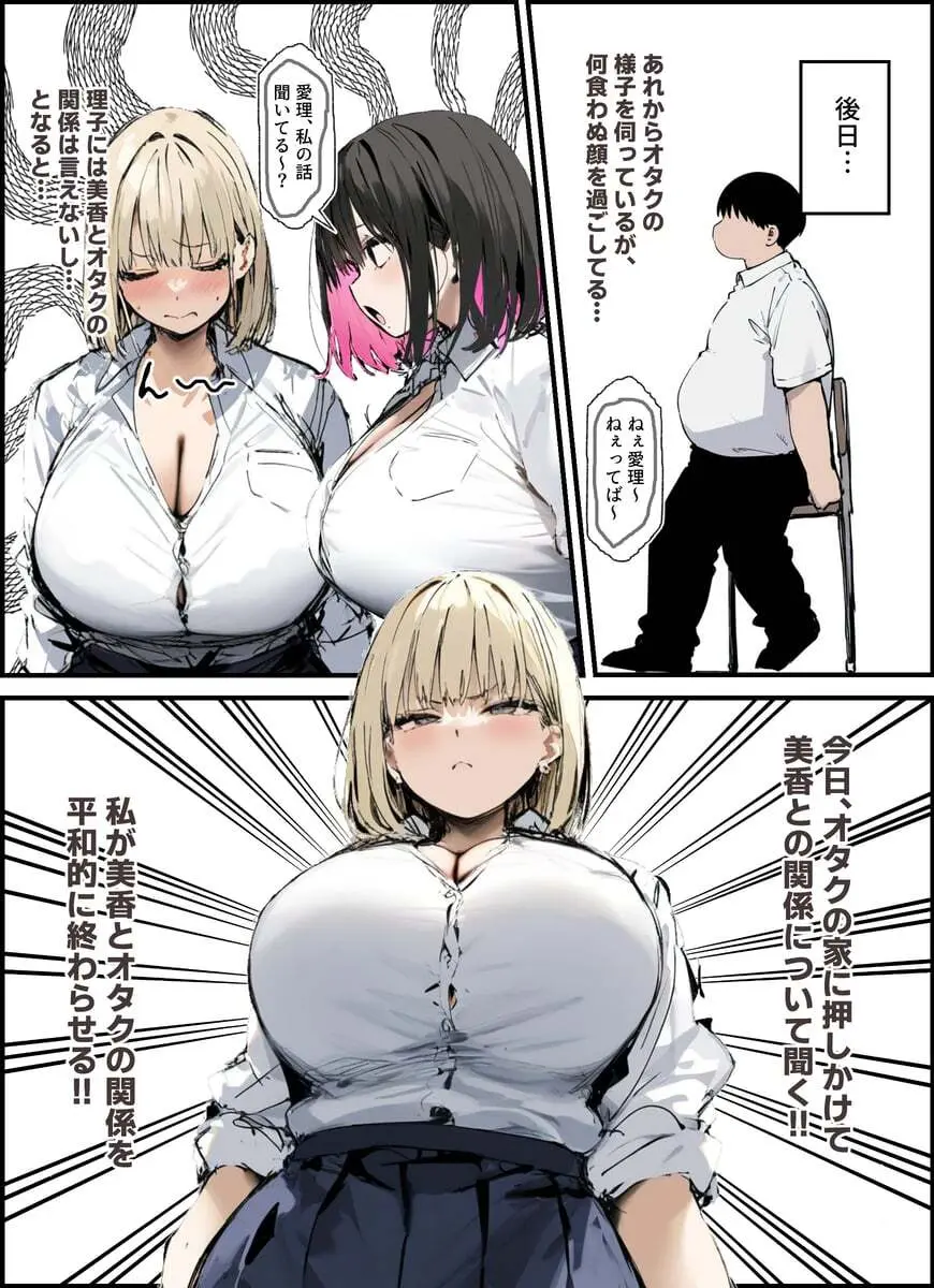 彼氏と喧嘩するたびに僕のチンポでオナニーするギャル Page.93