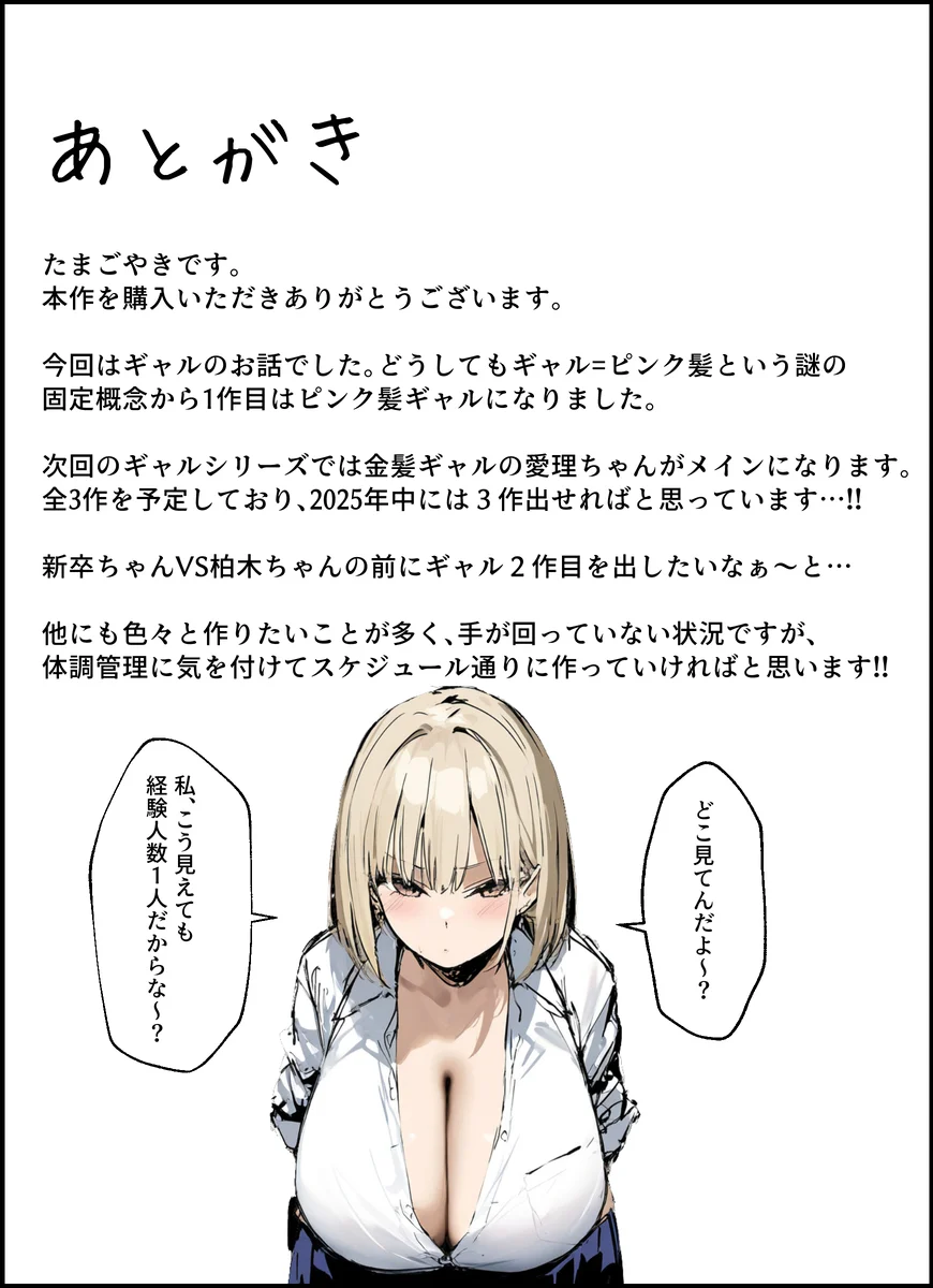 彼氏と喧嘩するたびに僕のチンポでオナニーするギャル Page.95