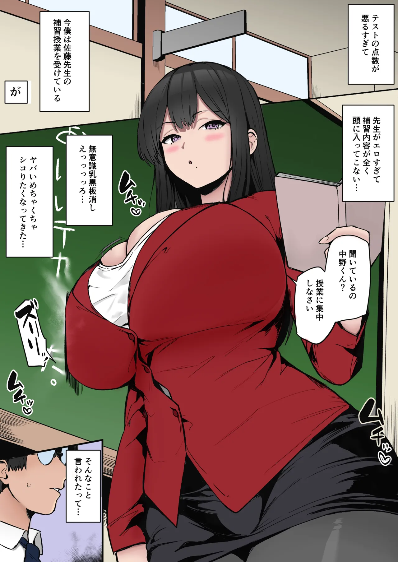 ムチムチ先生