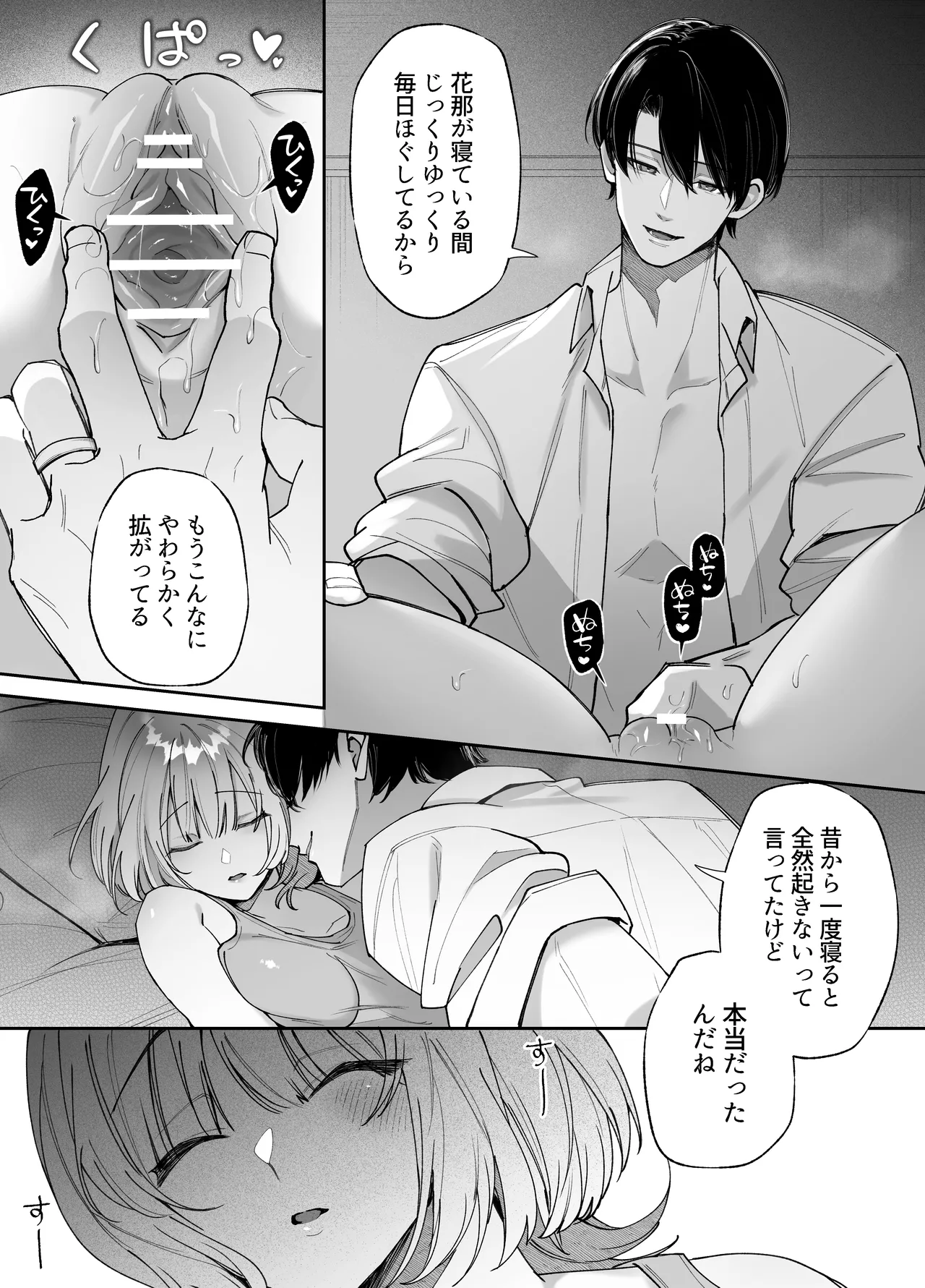 エッチが怖いなら寝ている間に種付けします Page.10