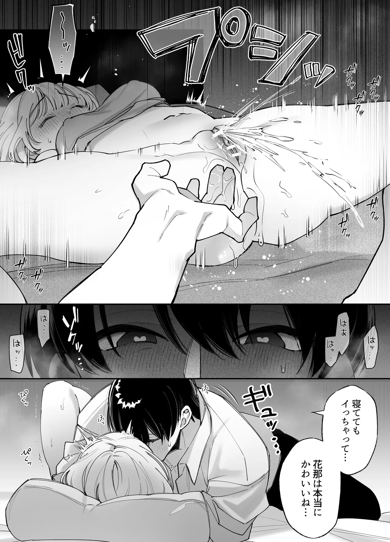 エッチが怖いなら寝ている間に種付けします Page.13