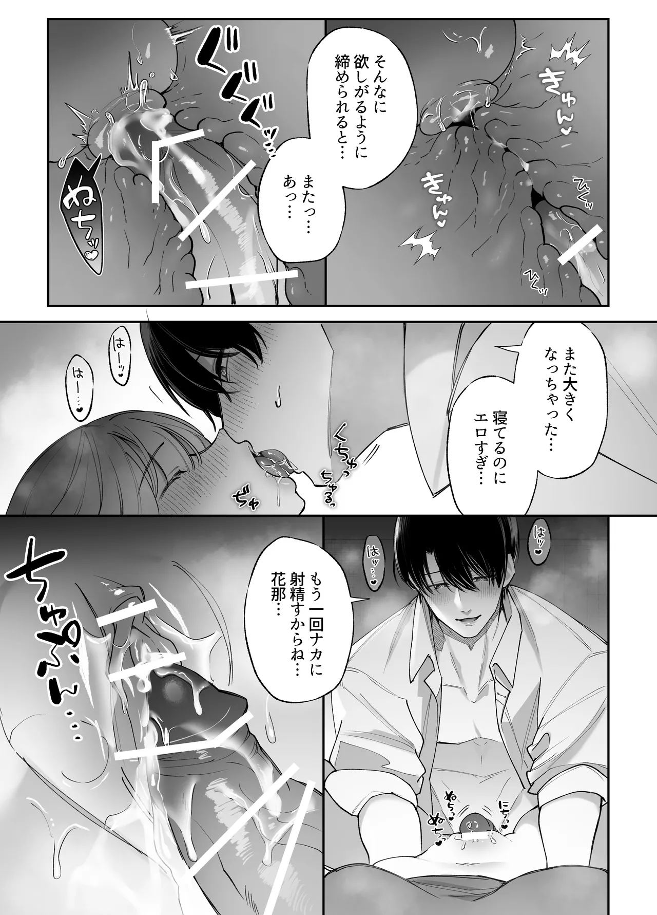 エッチが怖いなら寝ている間に種付けします Page.19