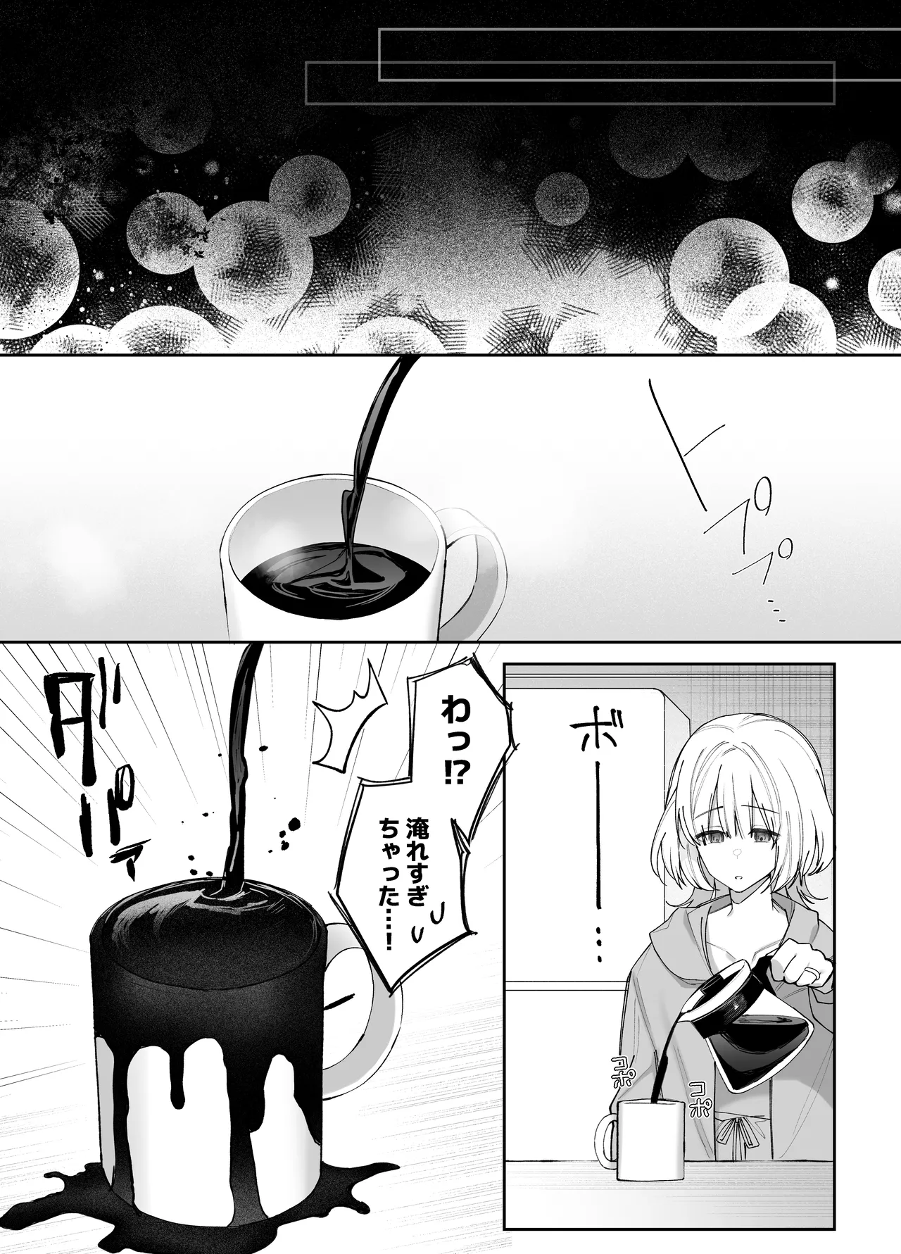 エッチが怖いなら寝ている間に種付けします Page.20