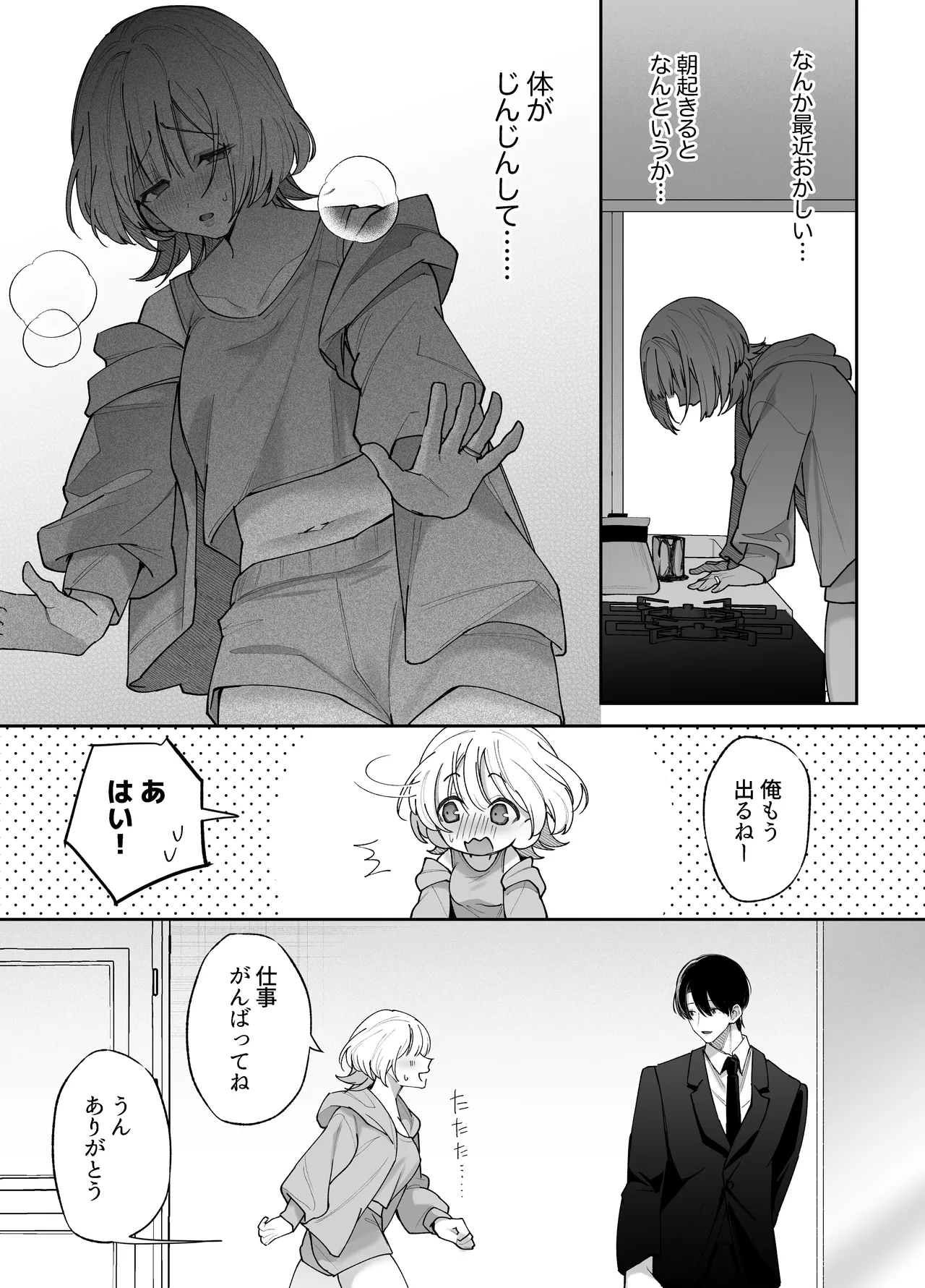 エッチが怖いなら寝ている間に種付けします Page.21