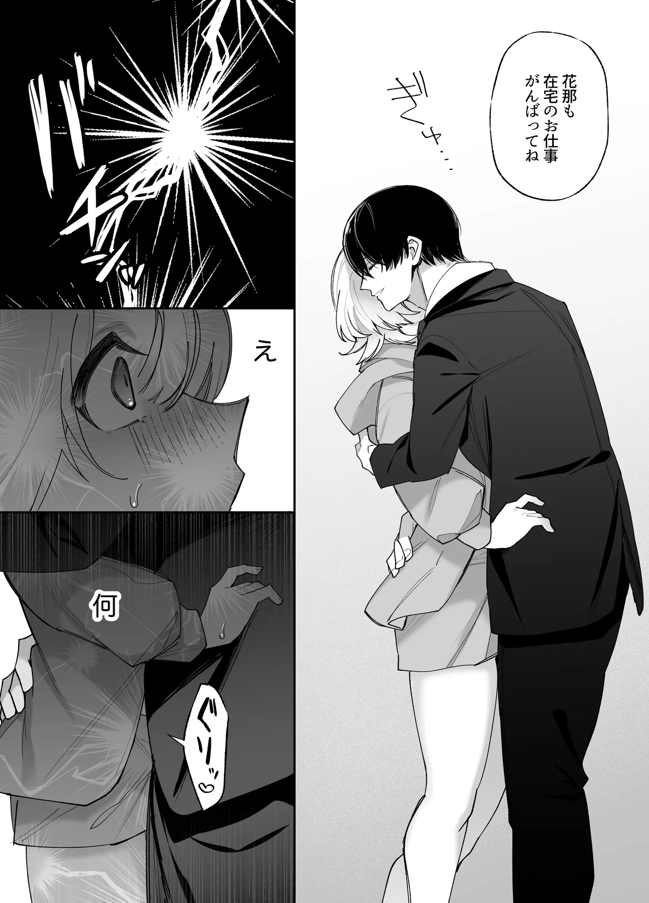 エッチが怖いなら寝ている間に種付けします Page.22
